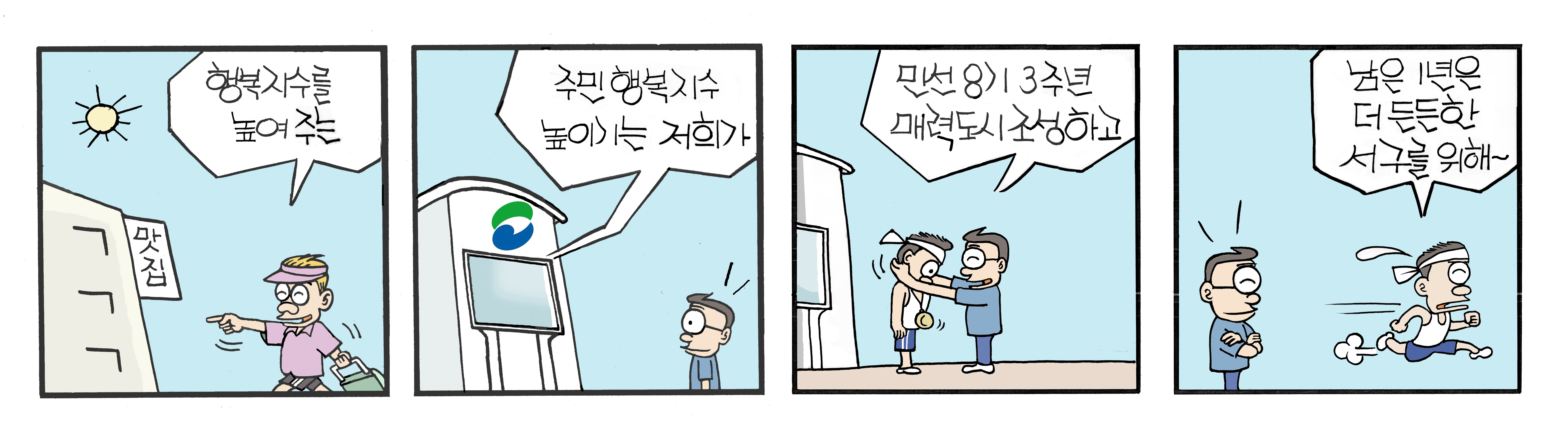 4칸 연재만화 미스터 딱 61.