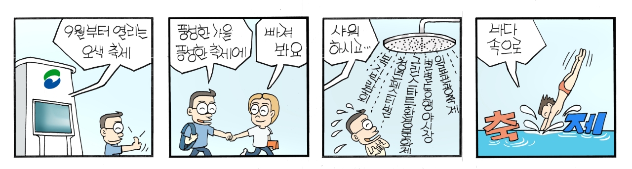 4칸 연재만화 미스터 딱 62