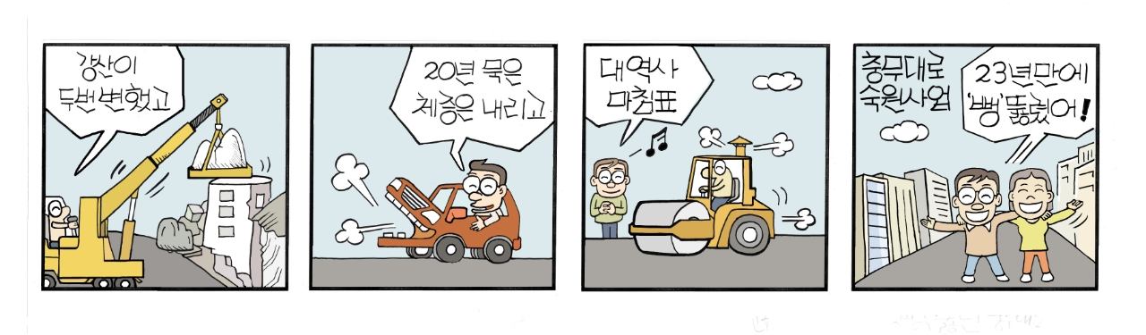4칸 연재만화 미스터 딱 63.