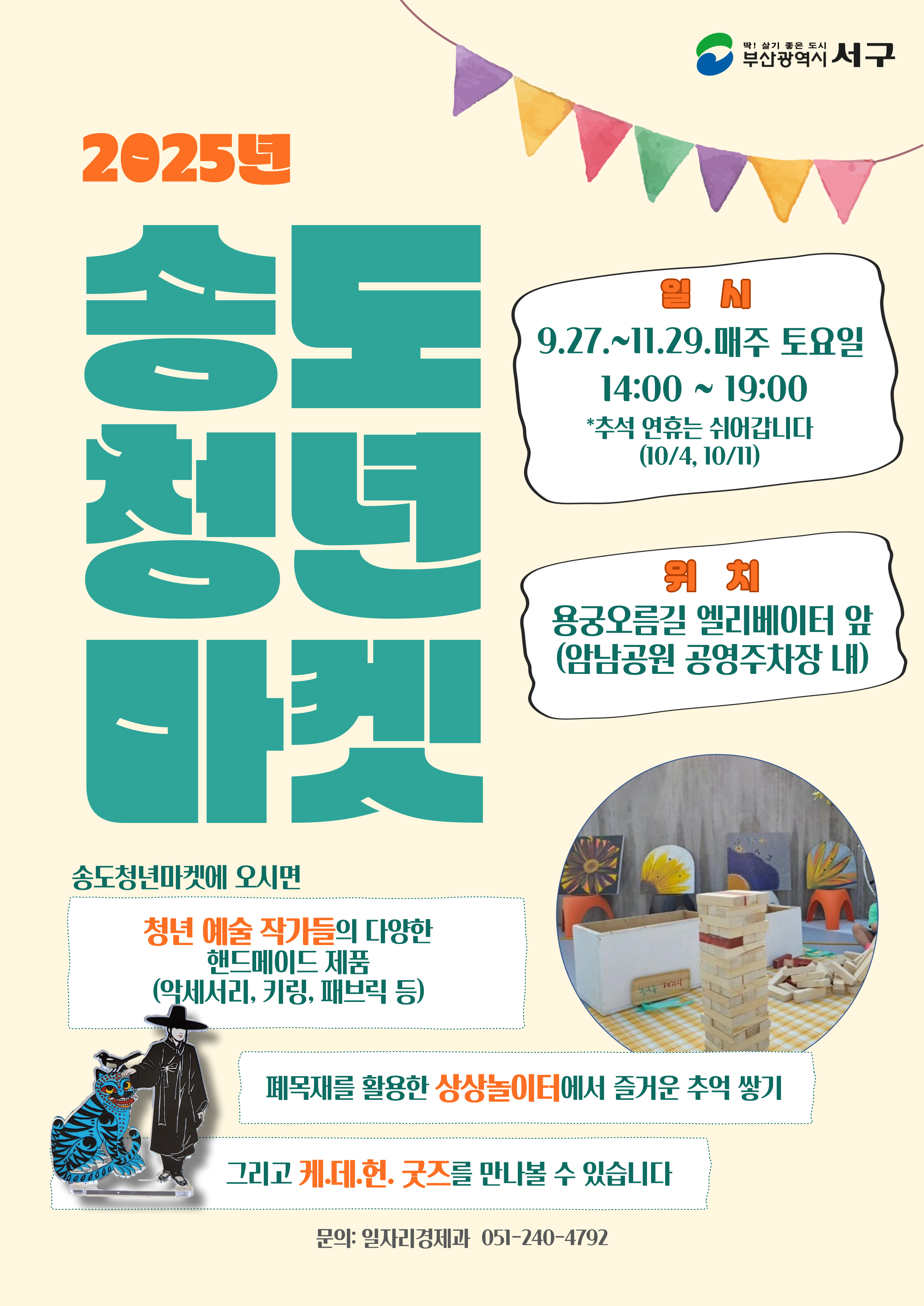 청년예술가 프리마켓, 송도청년마켓 구경오세요!