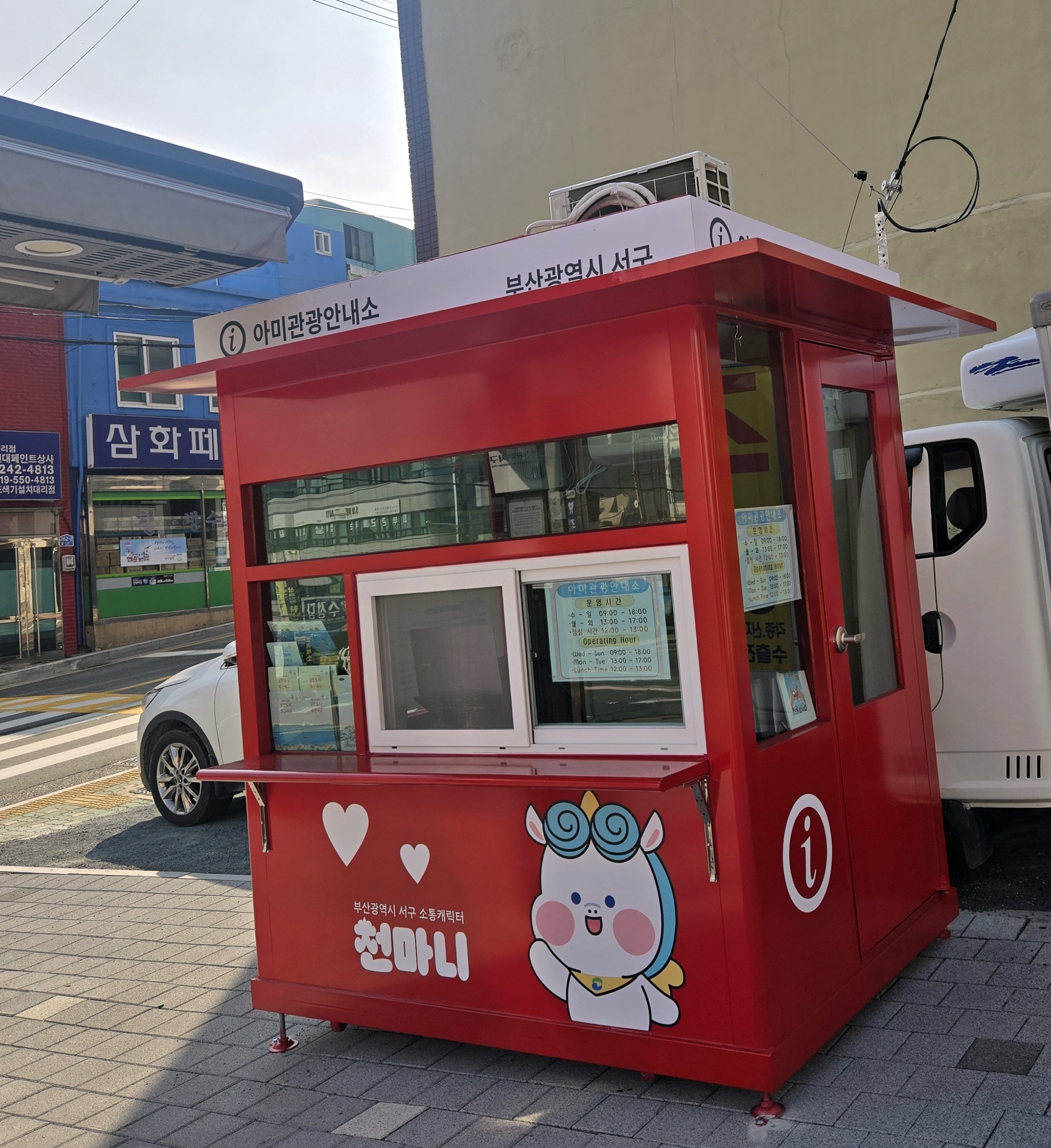 아미관광안내소 11월 신규 운영