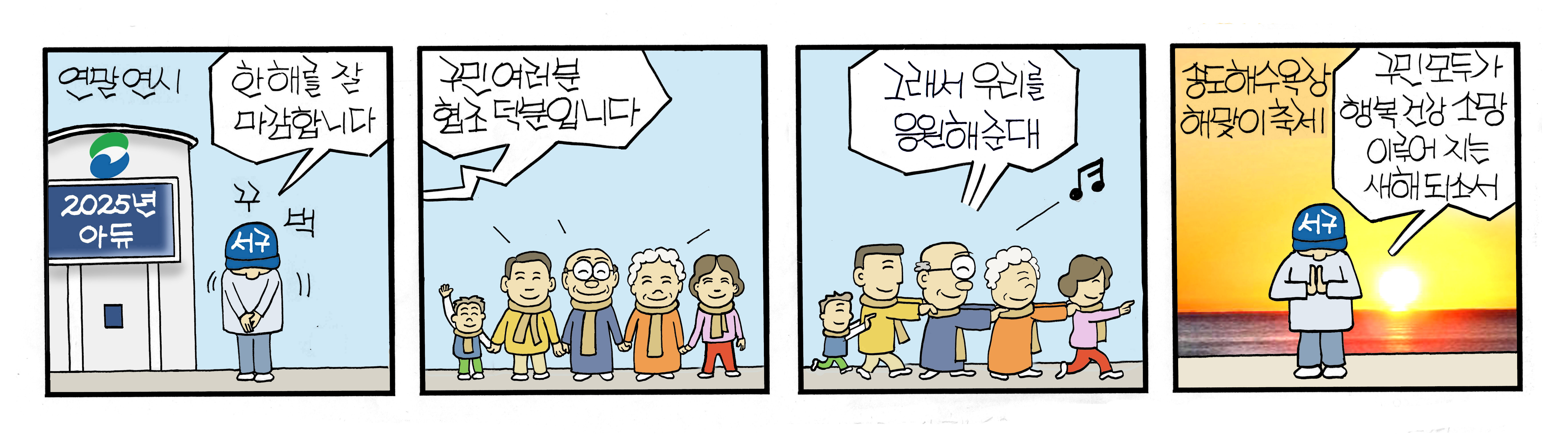 4칸 연재만화 미스터 딱 66.