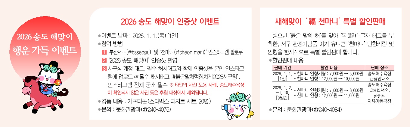 2026 송도 해맞이 축제, 1월 1일 개최
