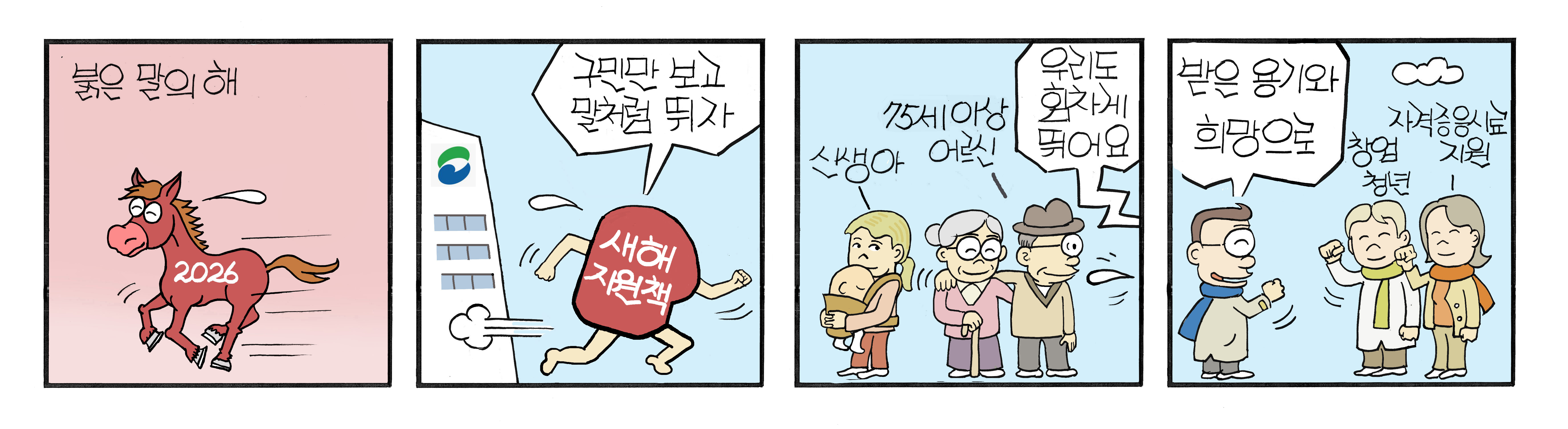 4칸 연재만화 미스터 딱 67.