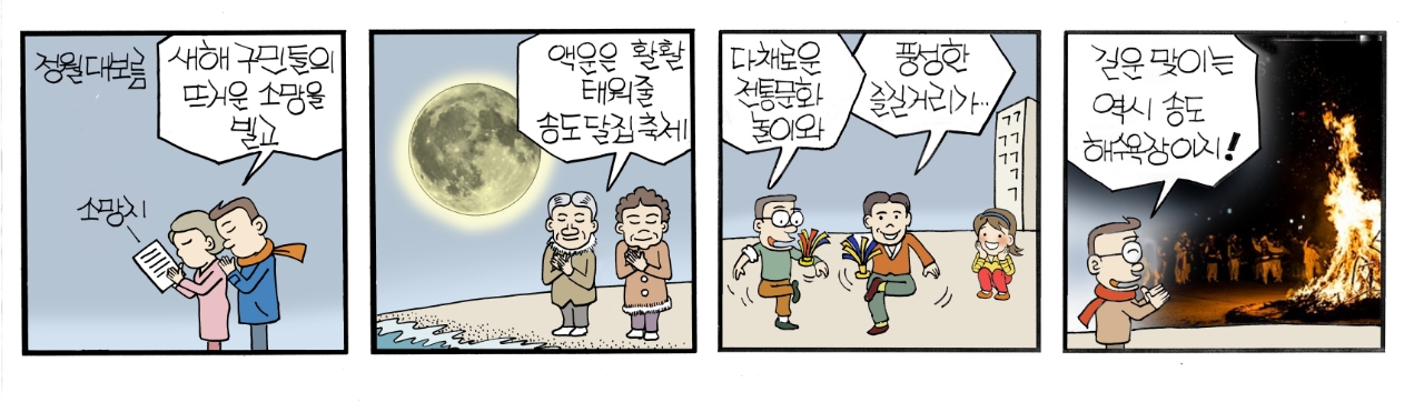 4칸 연재만화 미스터 딱 68