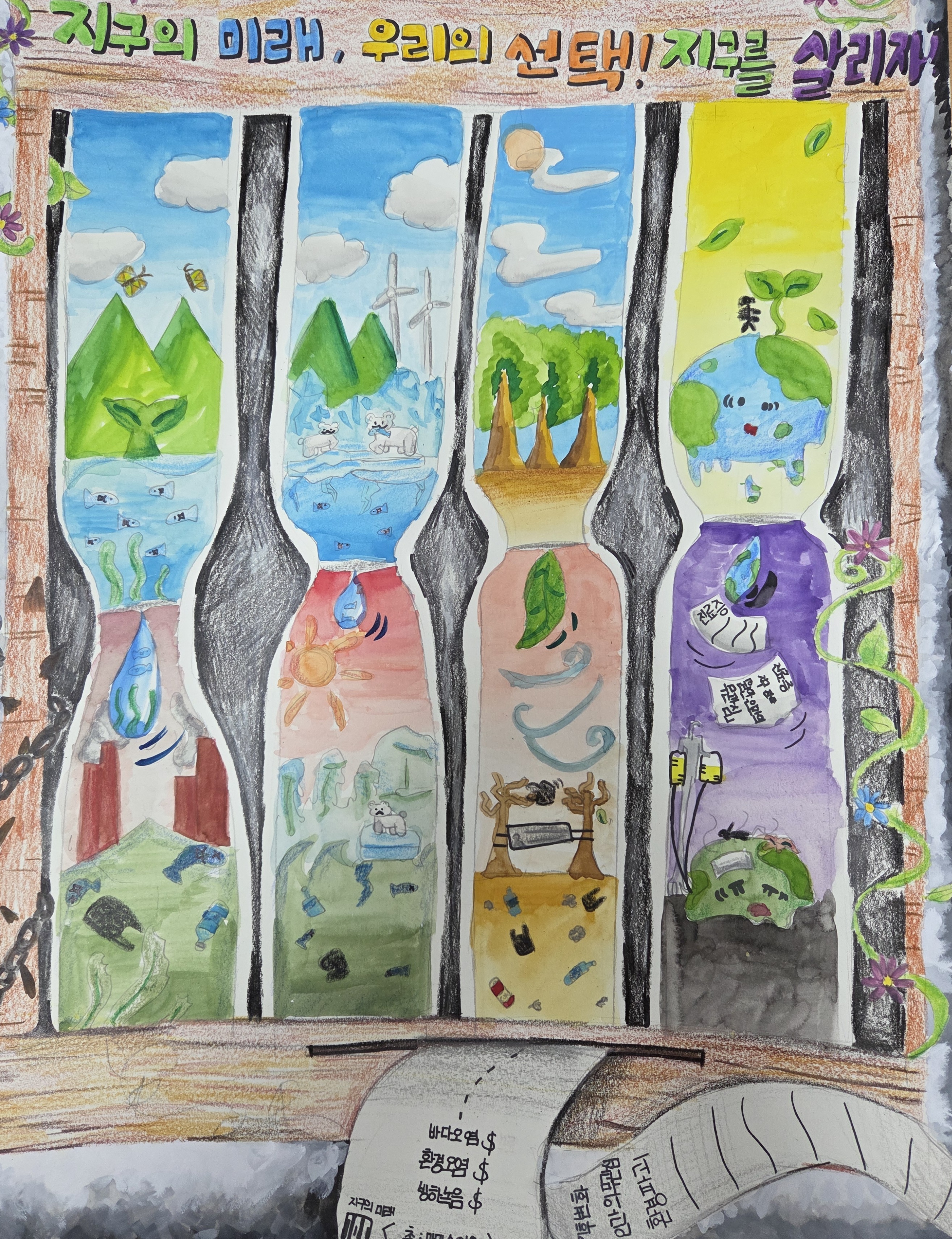제2회 지구 살리기 그림 공모전, 대상 등 우수작 13명 선정
