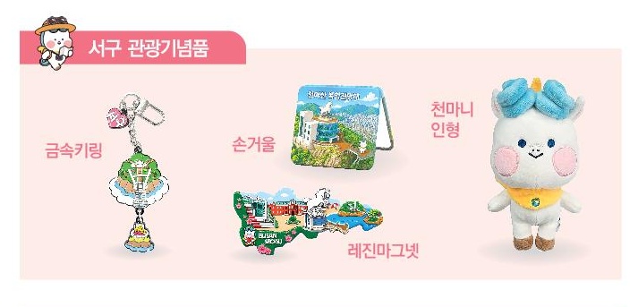 서구, 명소 담은 관광기념품 5종 추가 제작
