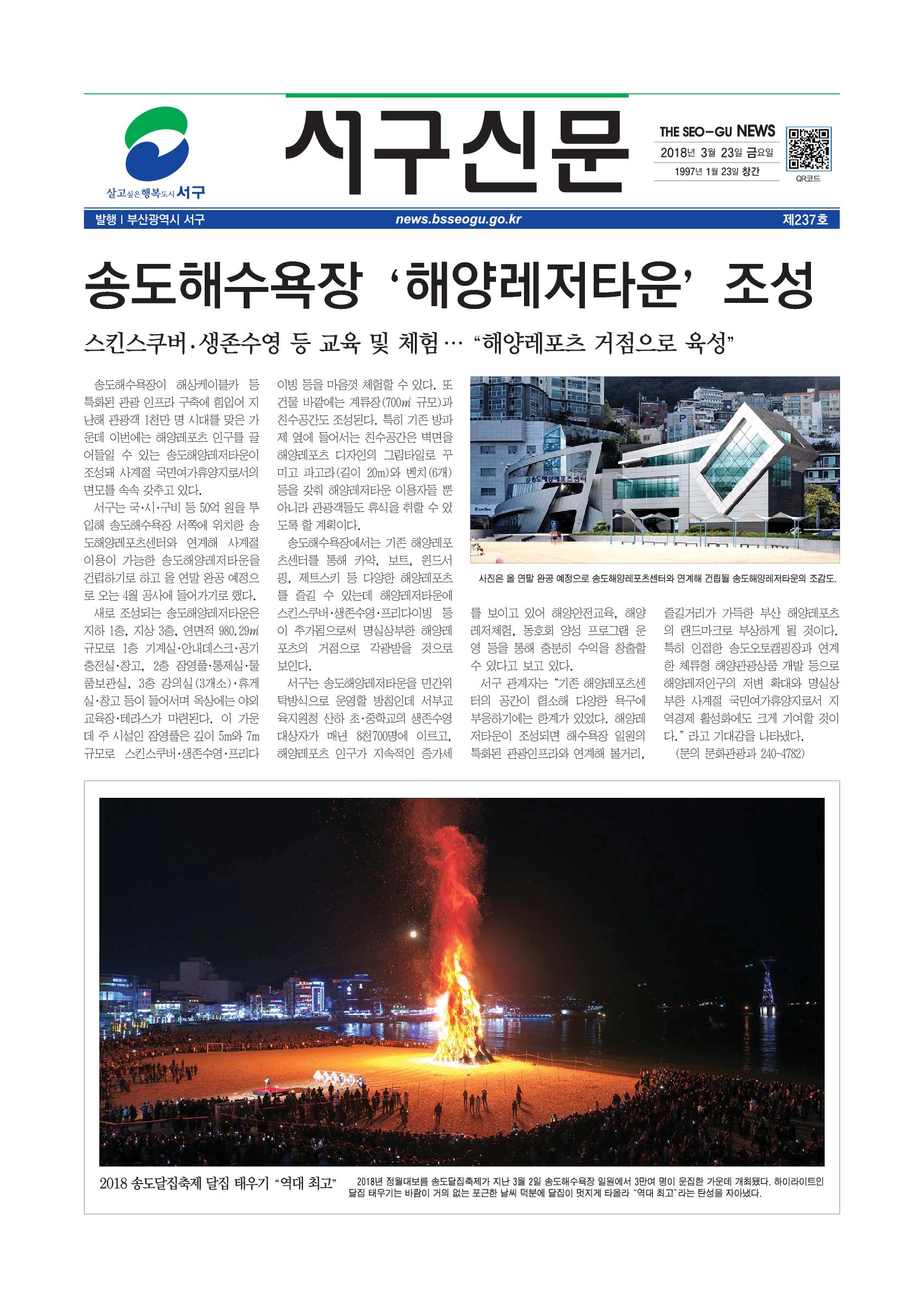2018년 3월 서구신문