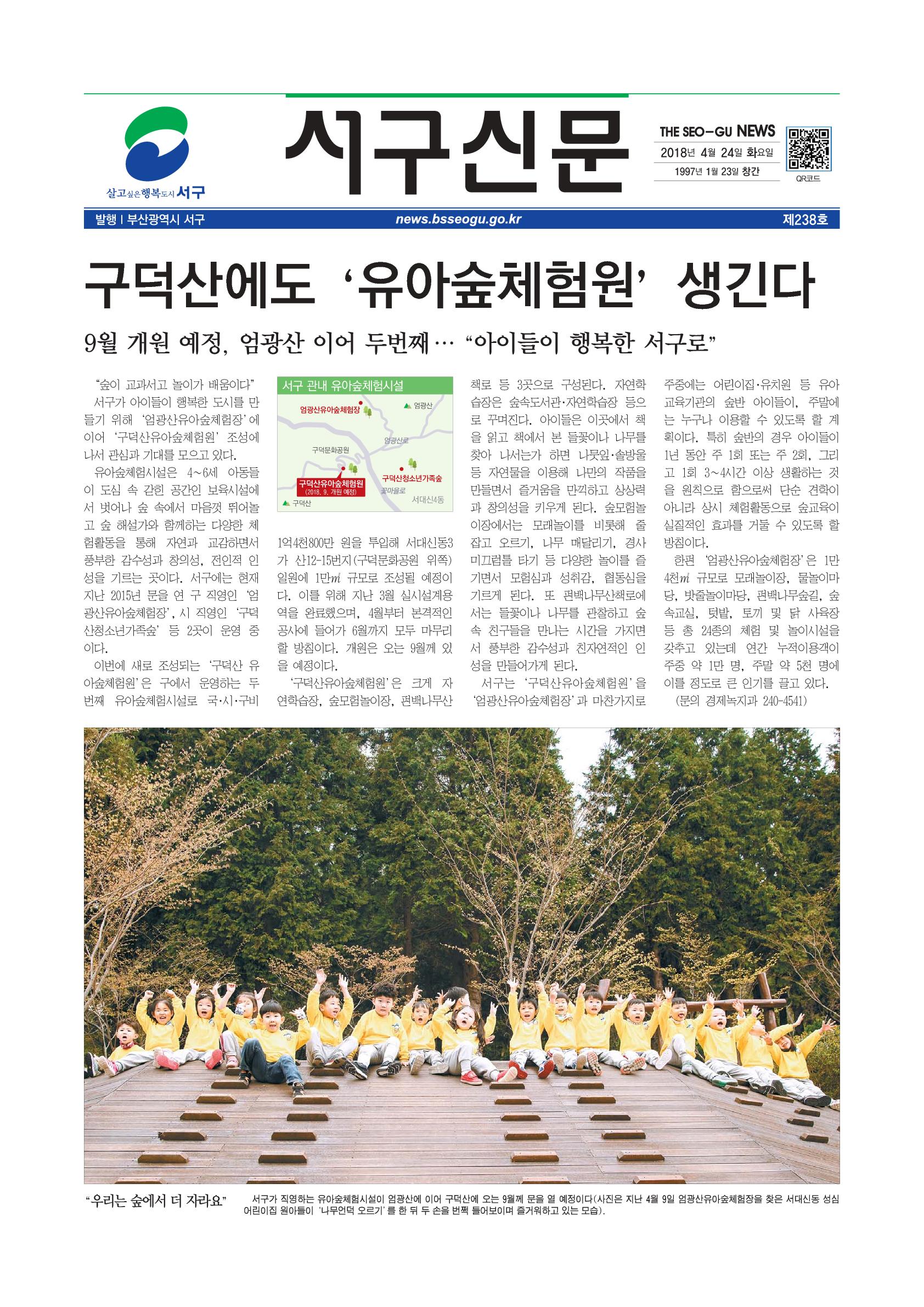 2018년 4월 서구신문