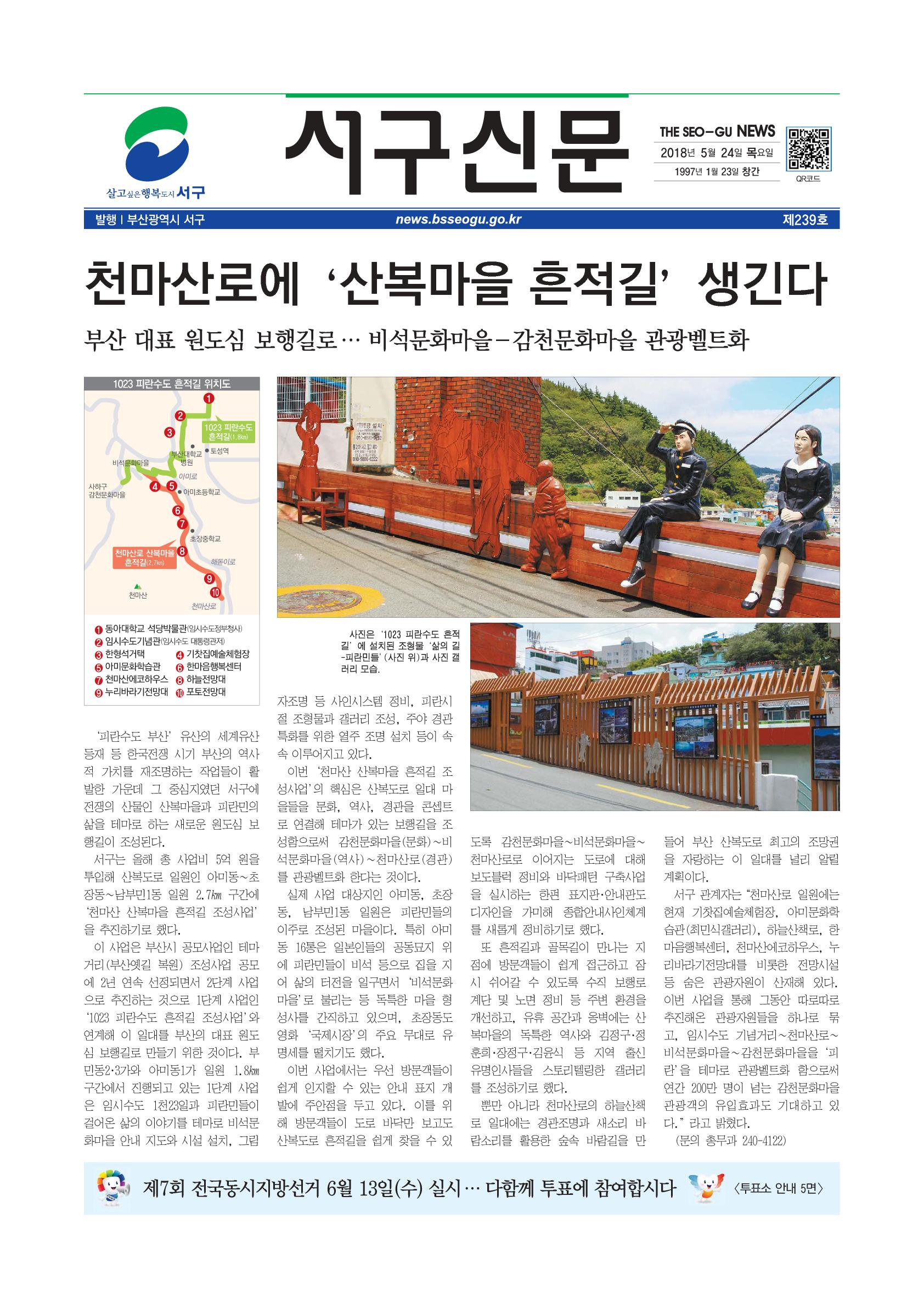 2018년 5월 서구신문