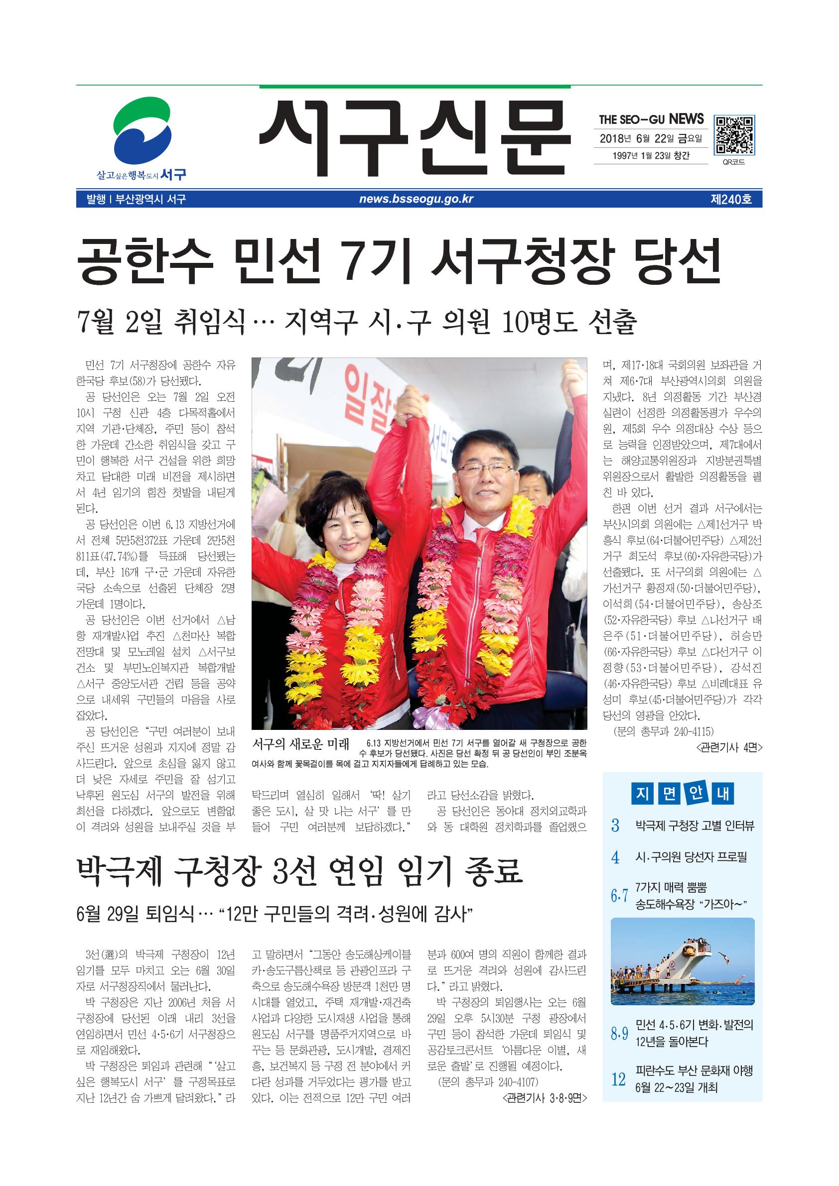 2018년 6월 서구신문