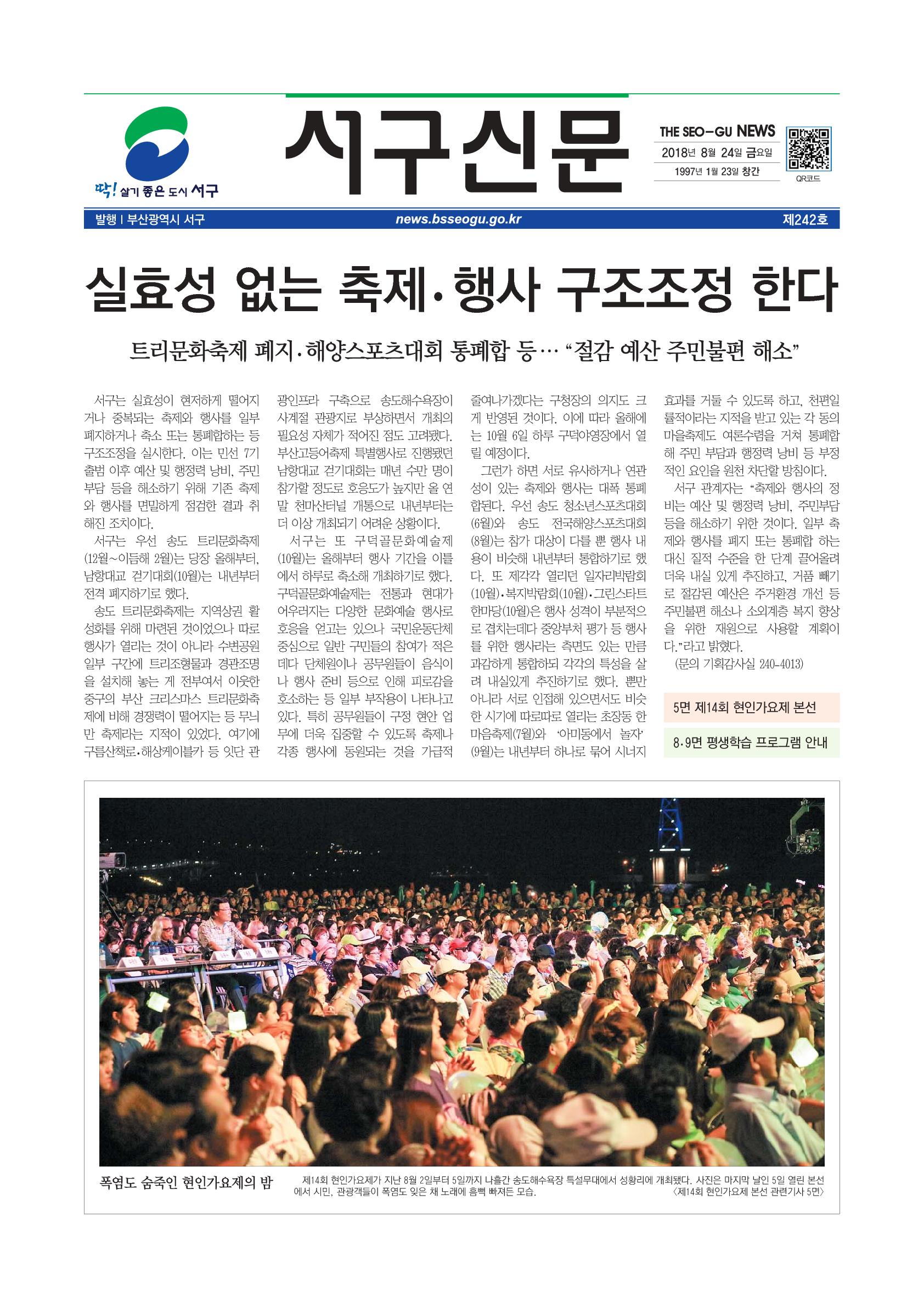 2018년 8월 서구신문