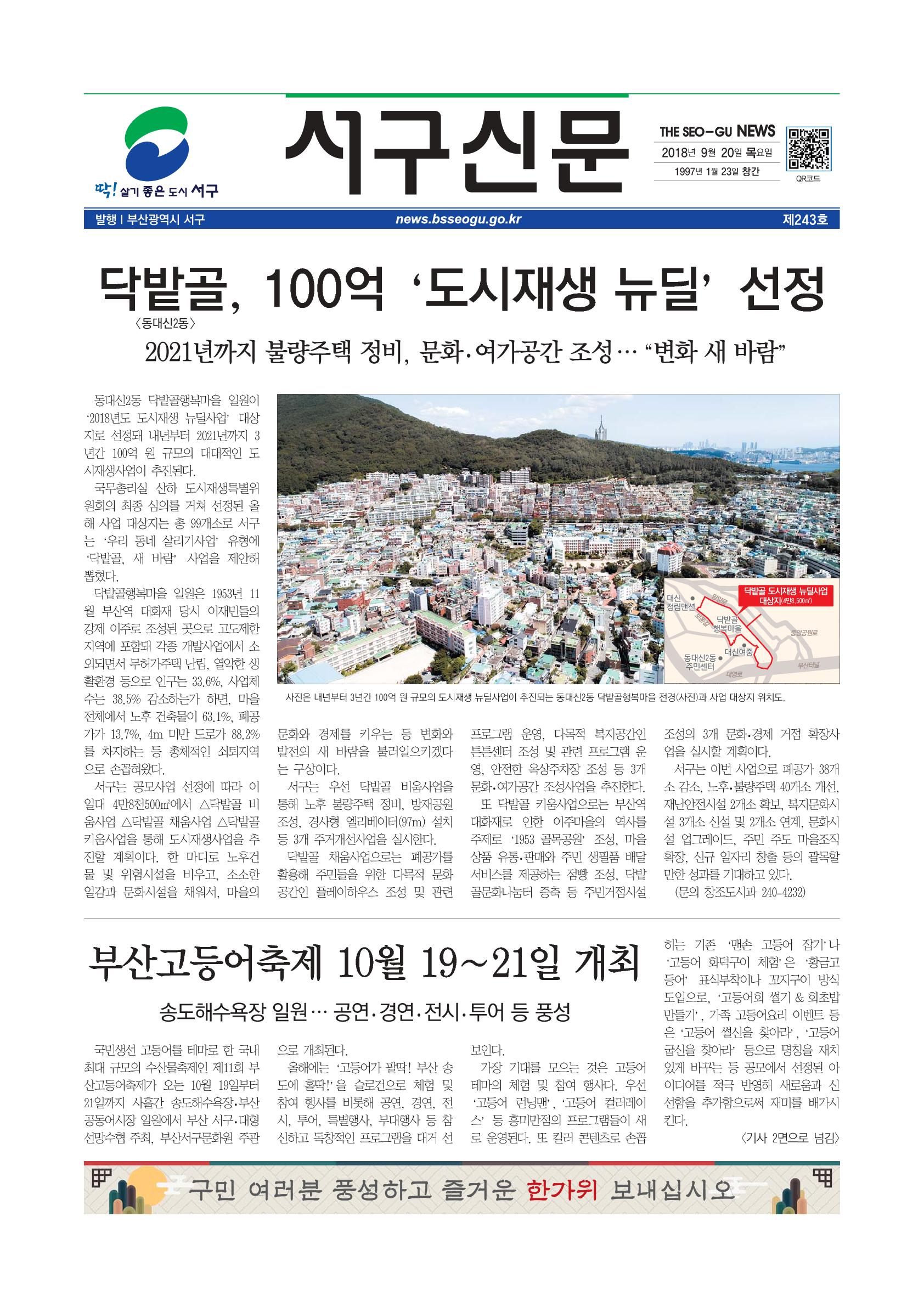 2018년 9월 서구신문