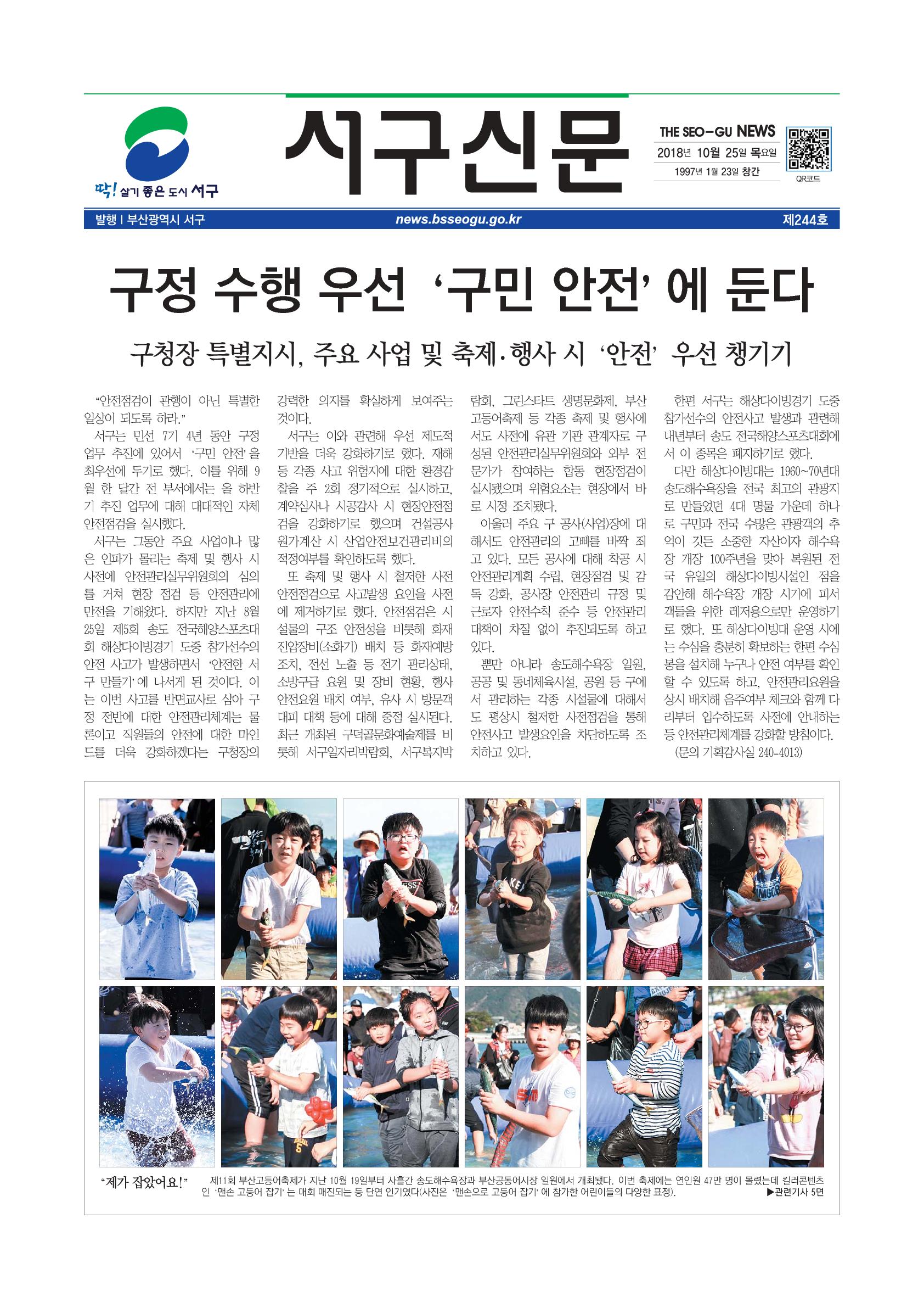 2018년 10월 서구신문
