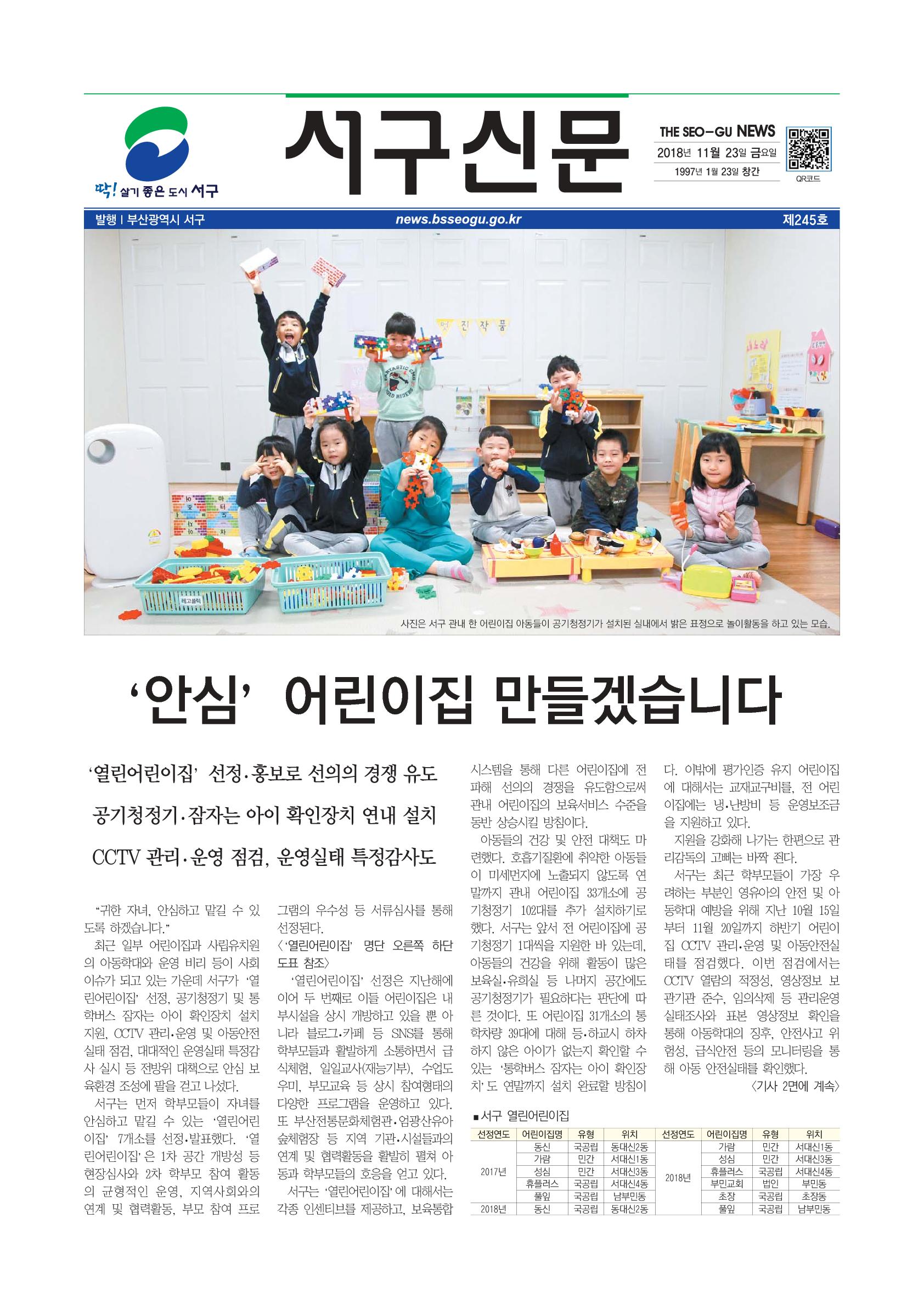 2018년 11월 서구신문