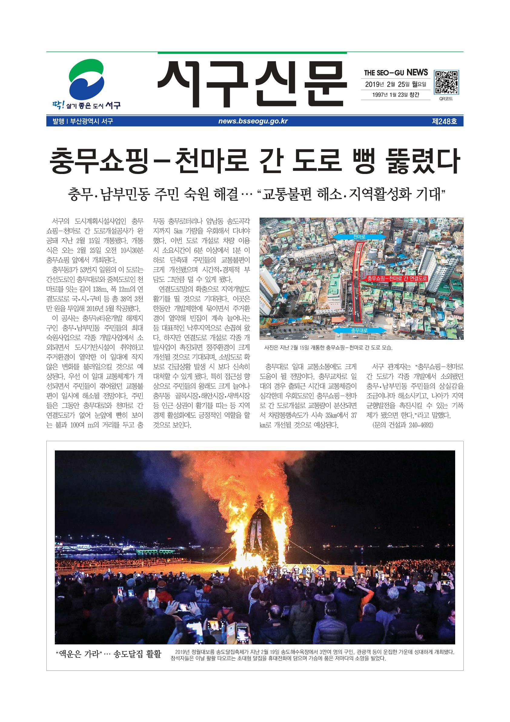2019년 2월 서구신문