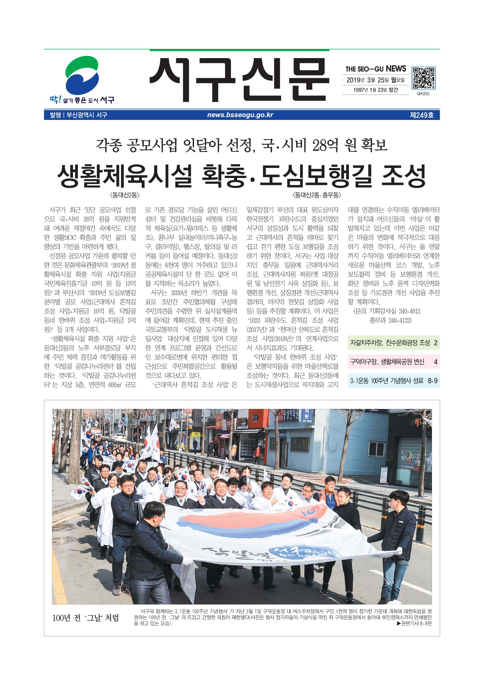 2019년 3월 서구신문