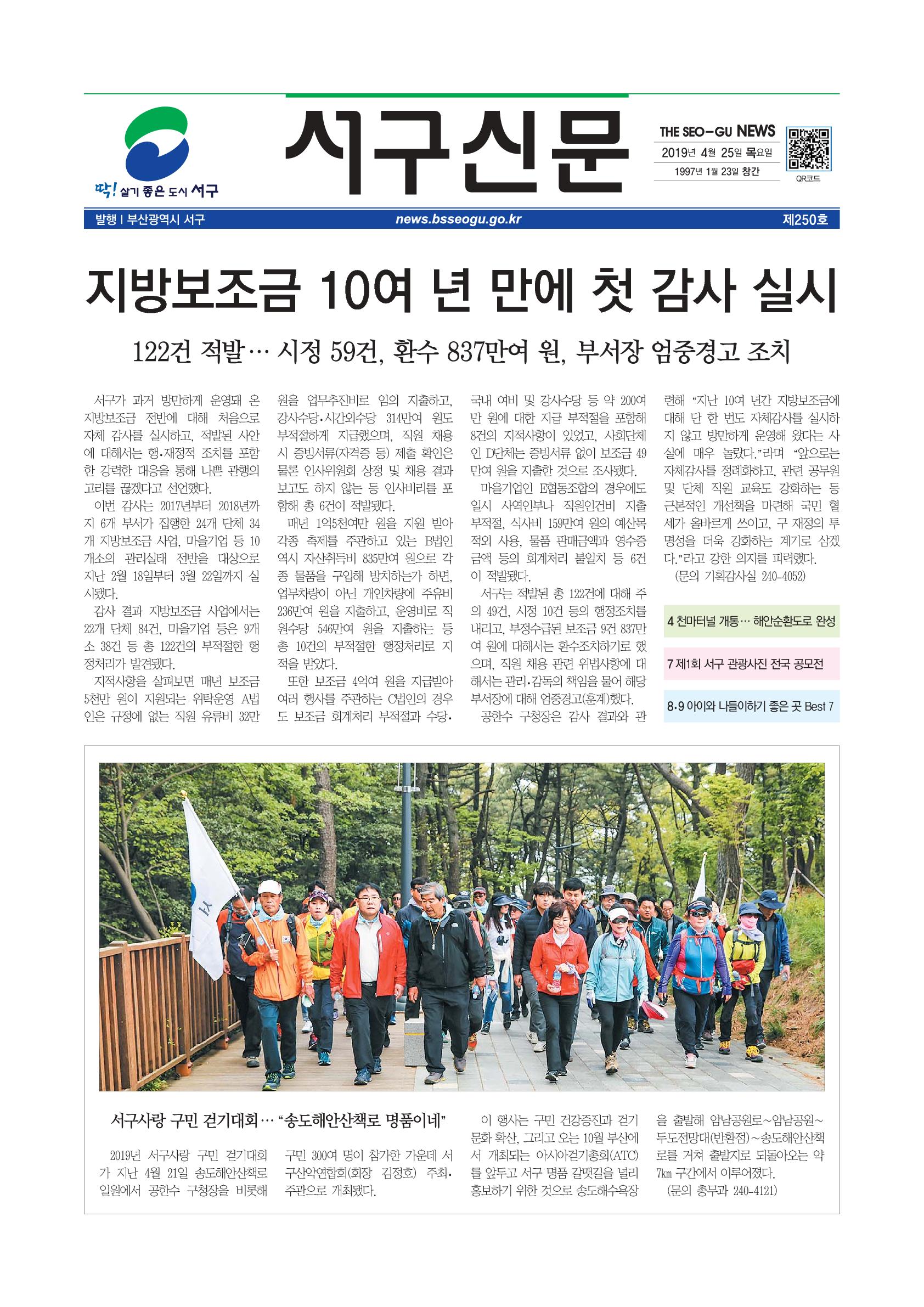 2019년 4월 서구신문