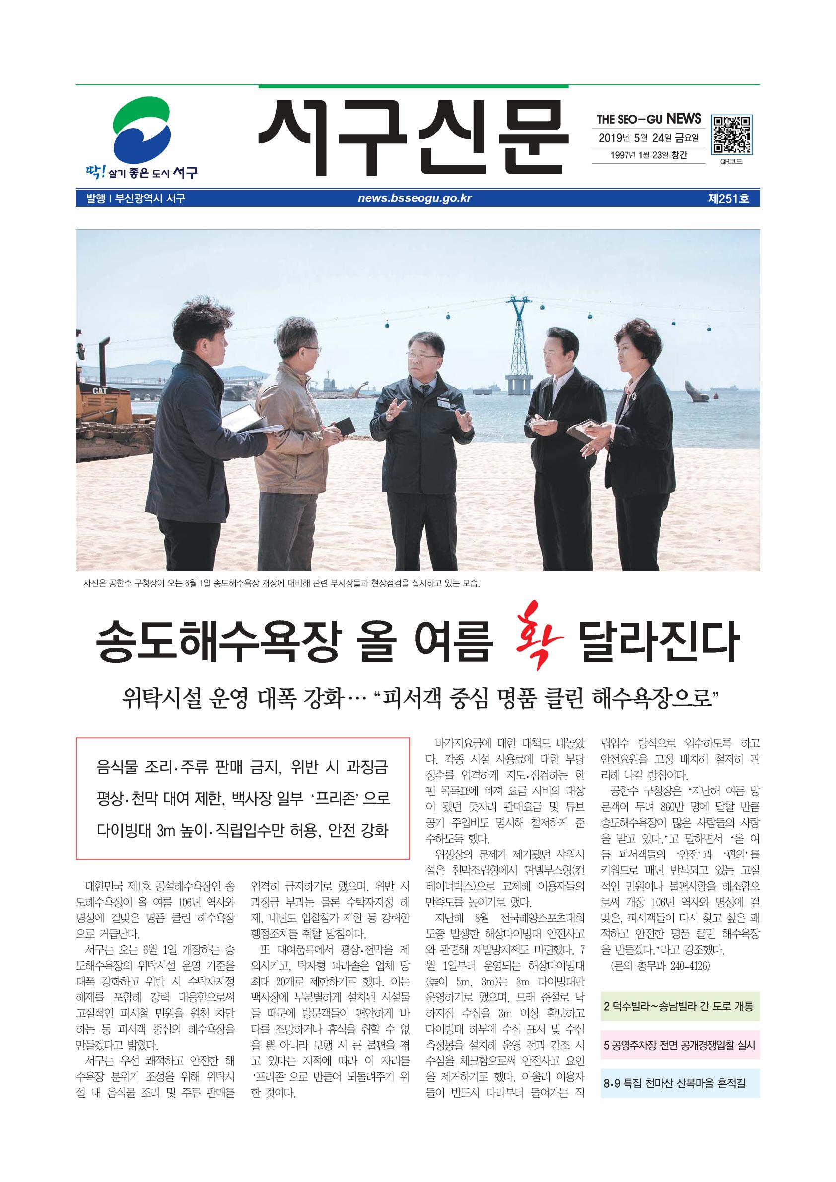 2019년 5월 서구신문
