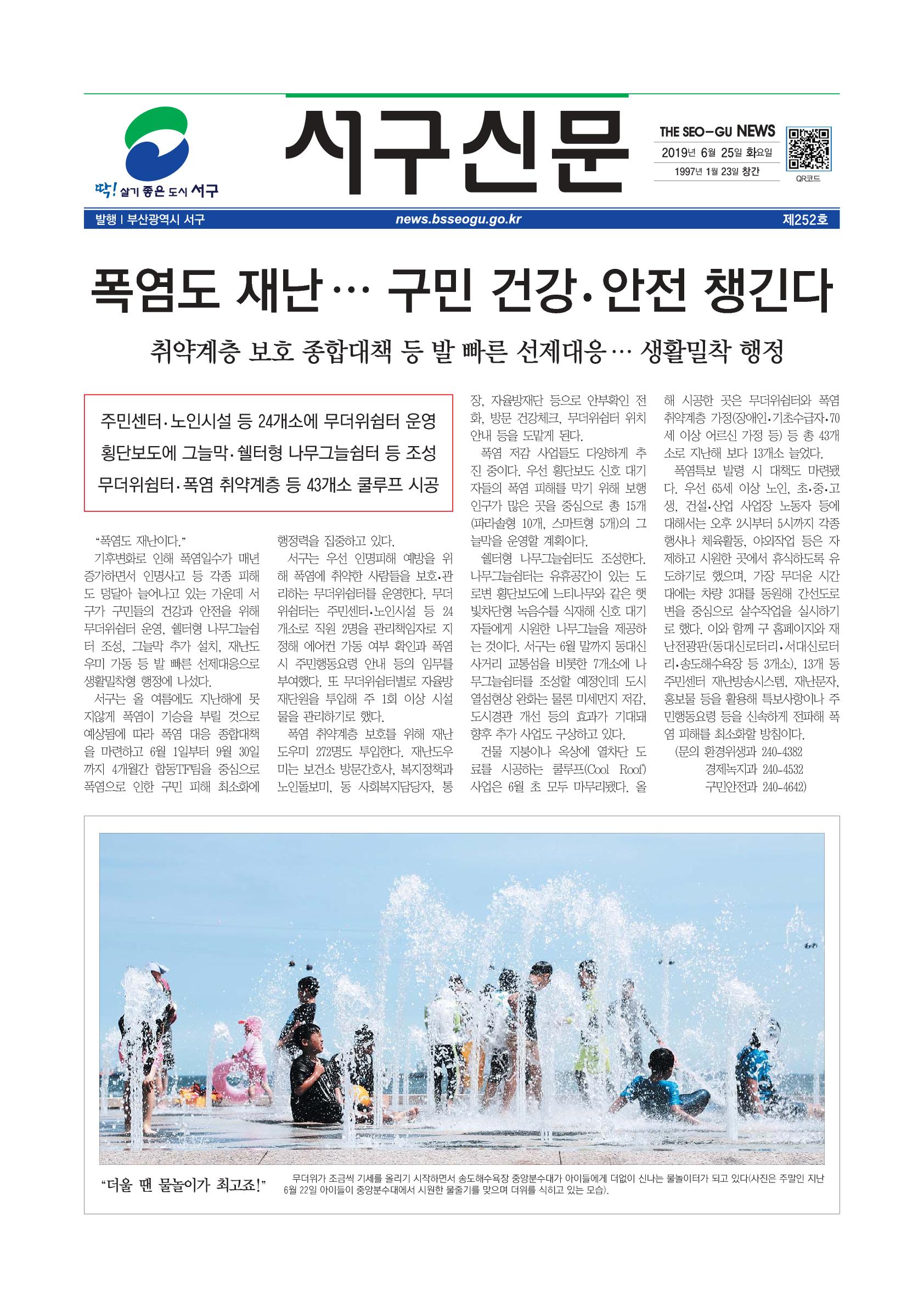 2019년 6월 서구신문