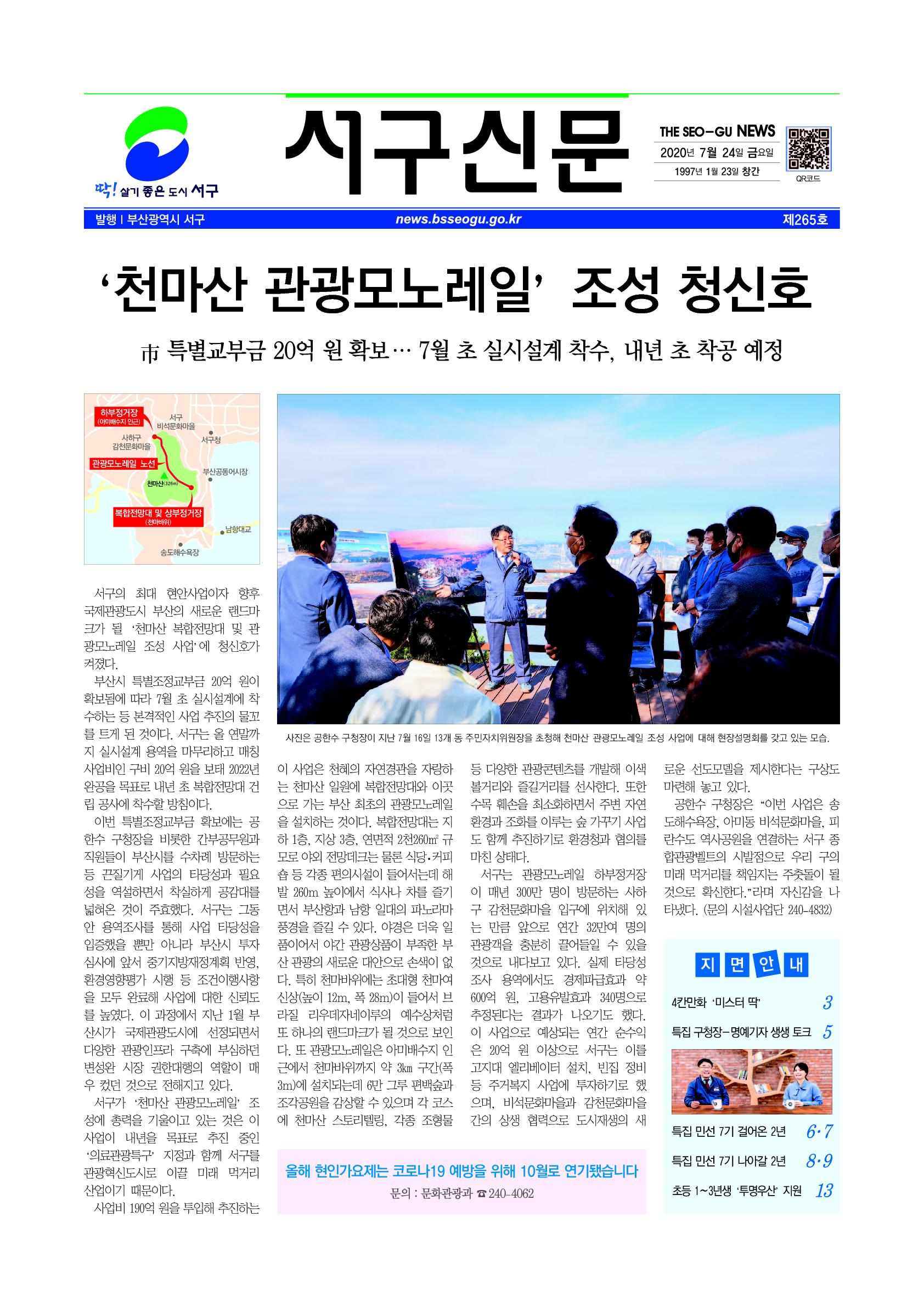 2020년 7월 서구신문