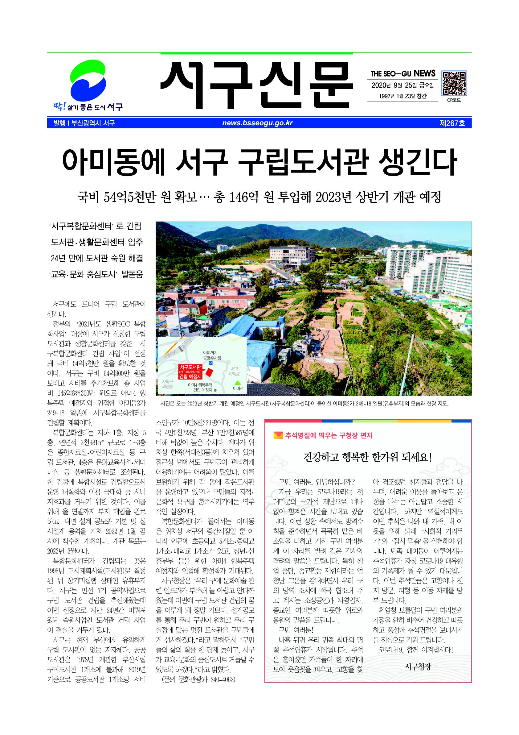 2020년 9월 서구신문