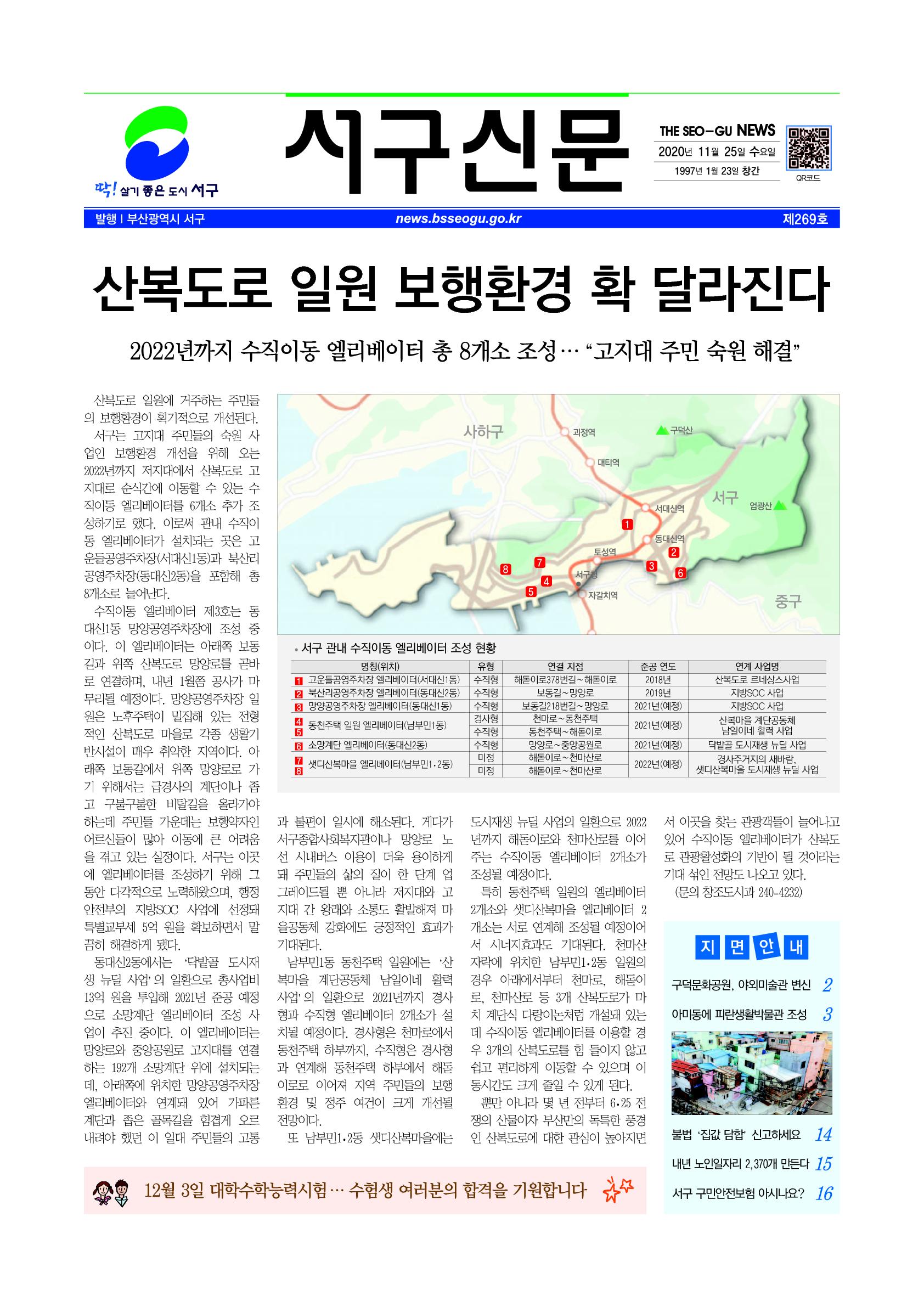 2020년 11월 서구신문