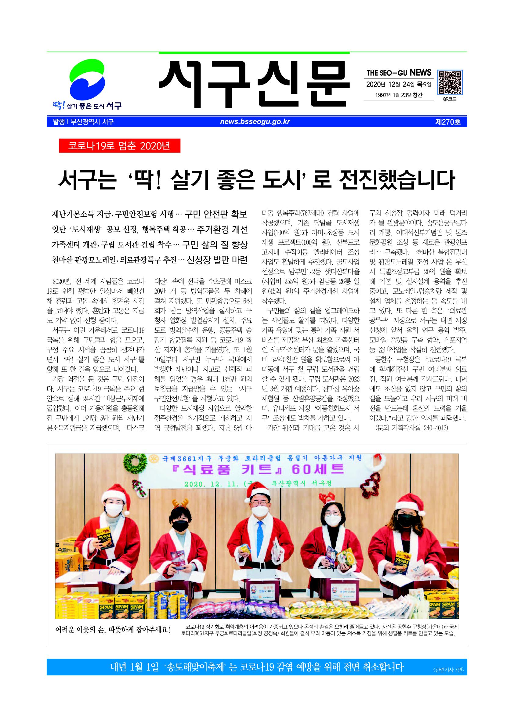 2020년 12월 서구신문