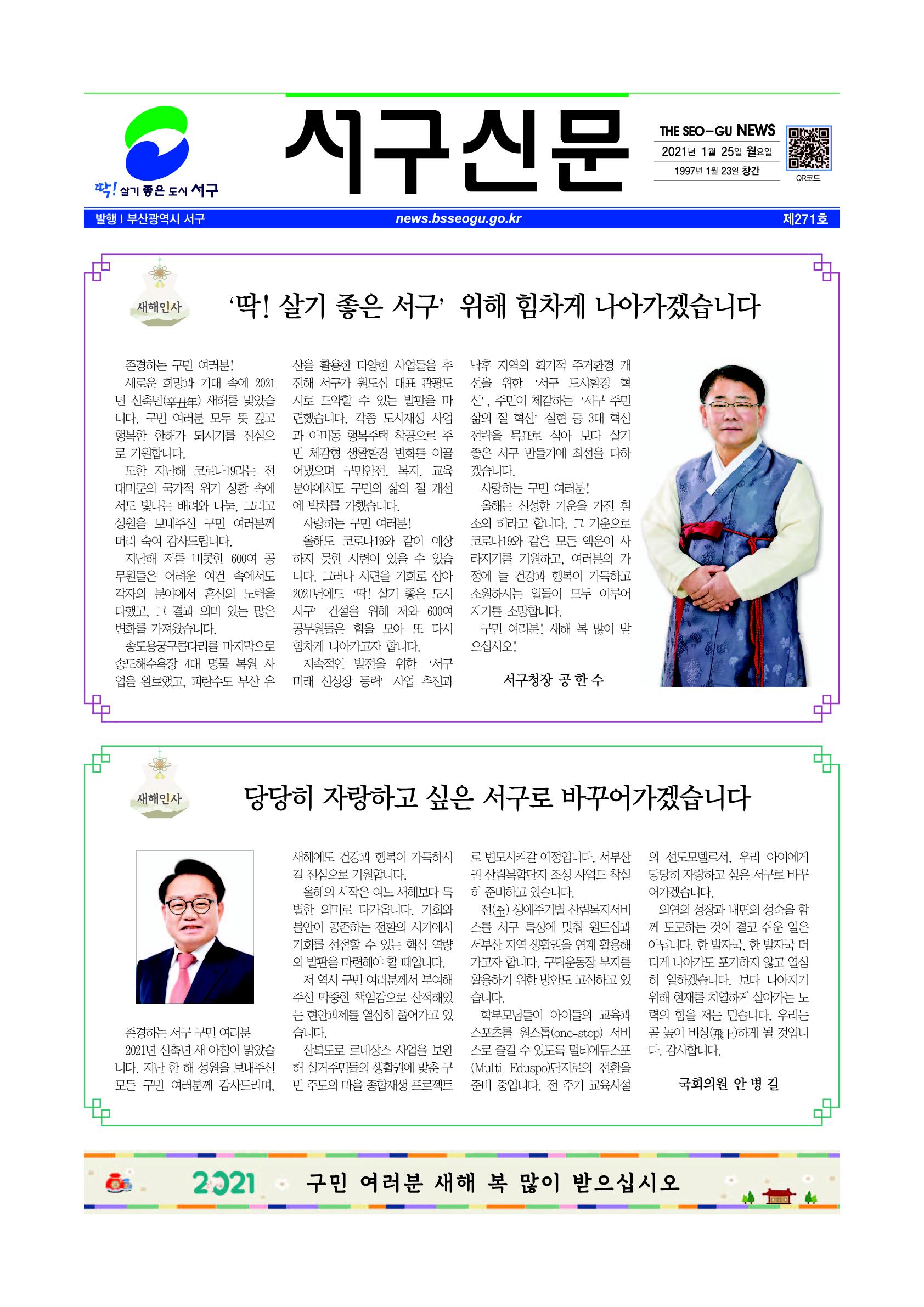 2021년 1월 서구신문