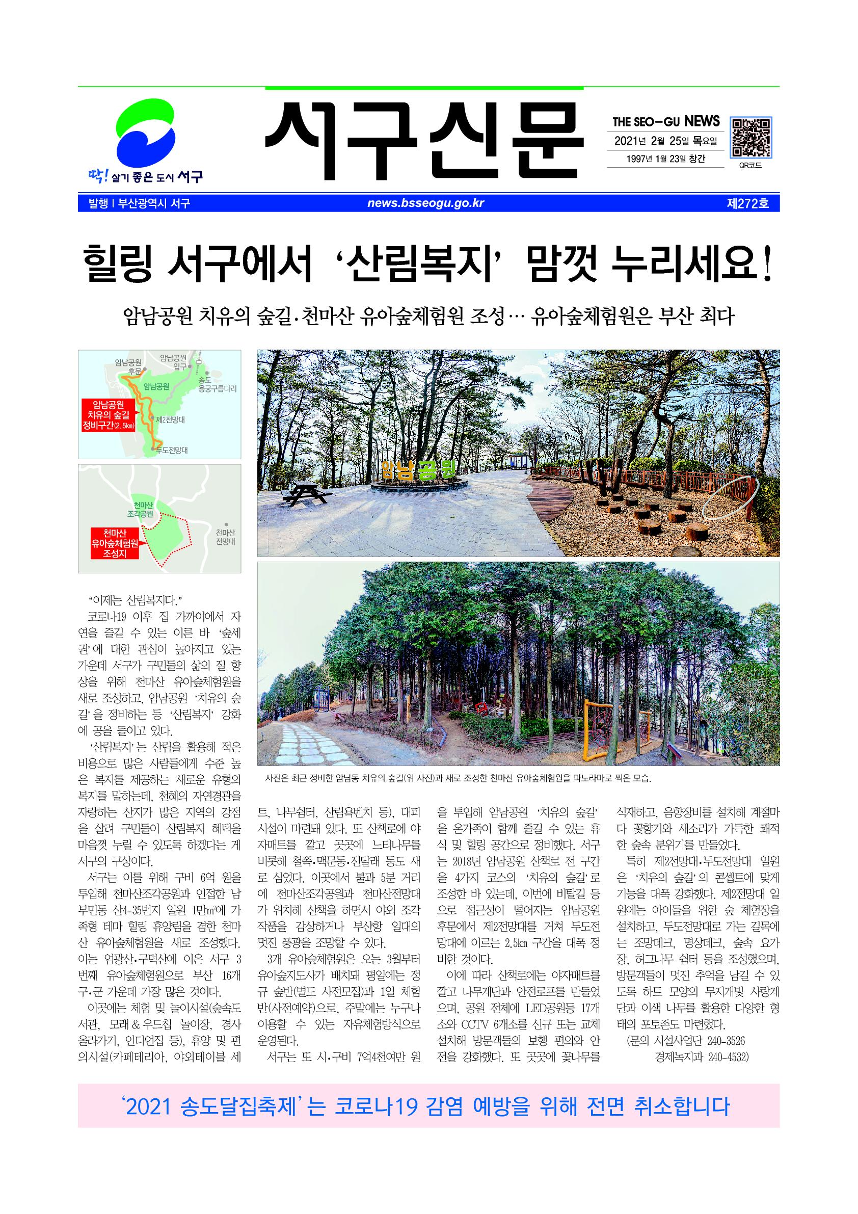 20201년 2월 서구신문