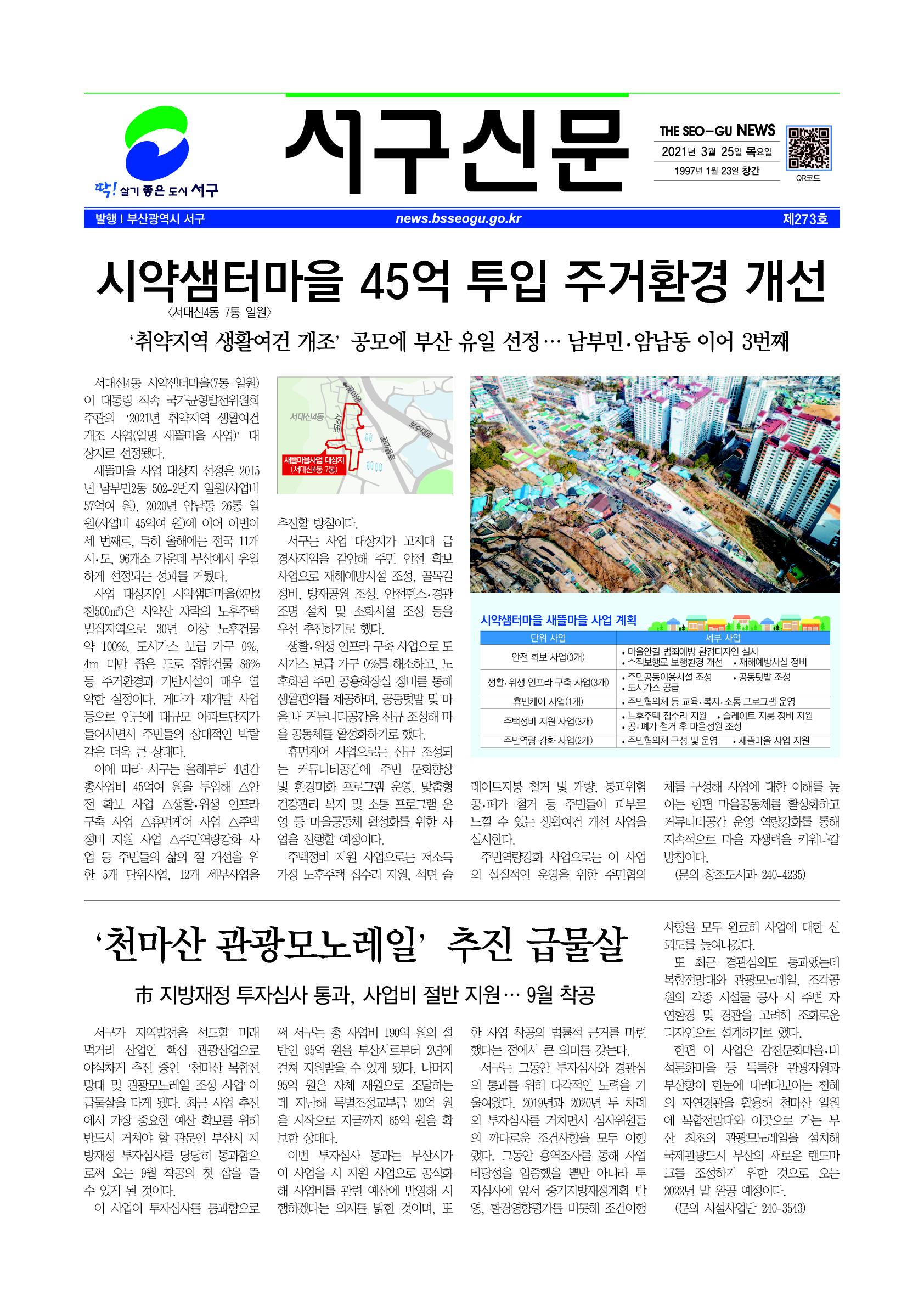 2021년 3월 서구신문