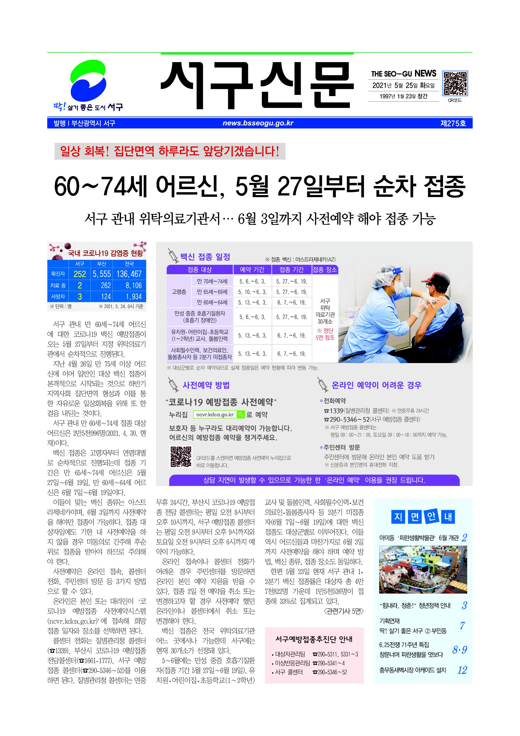 2021년 5월 서구신문