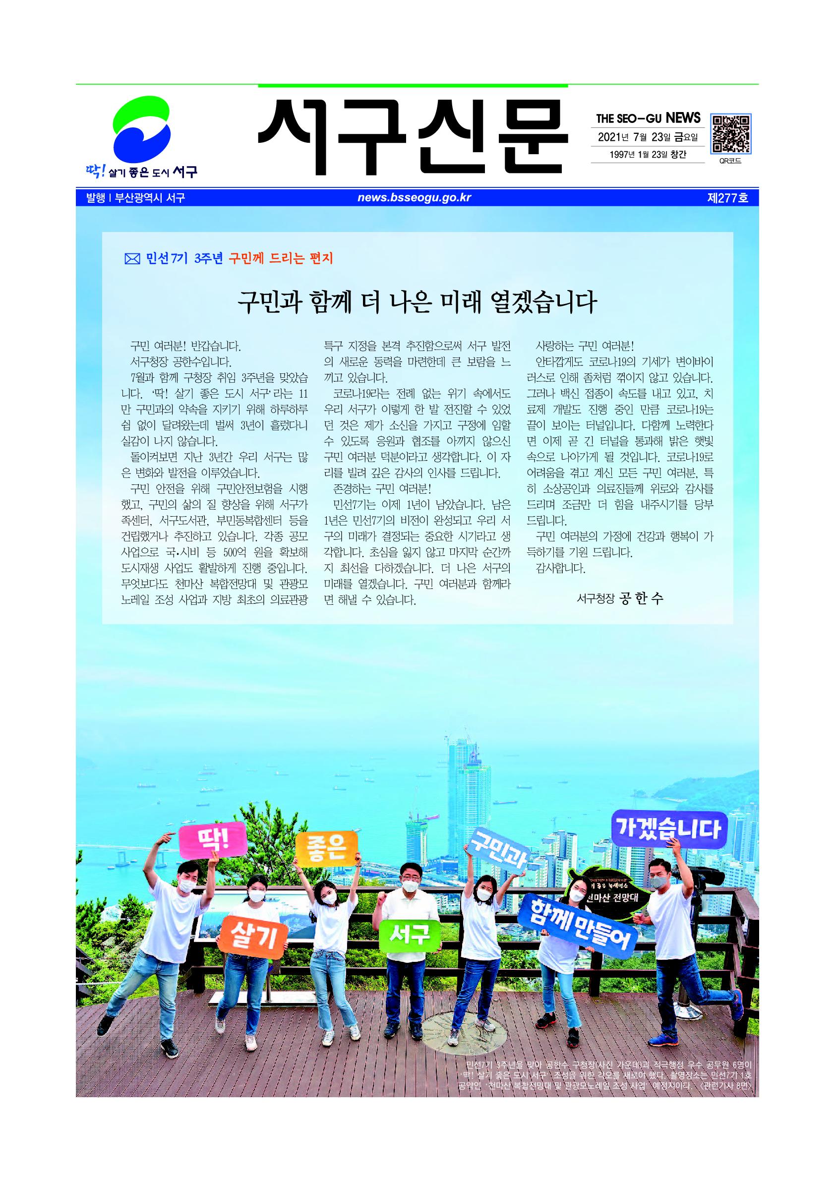 2021년 7월 서구신문