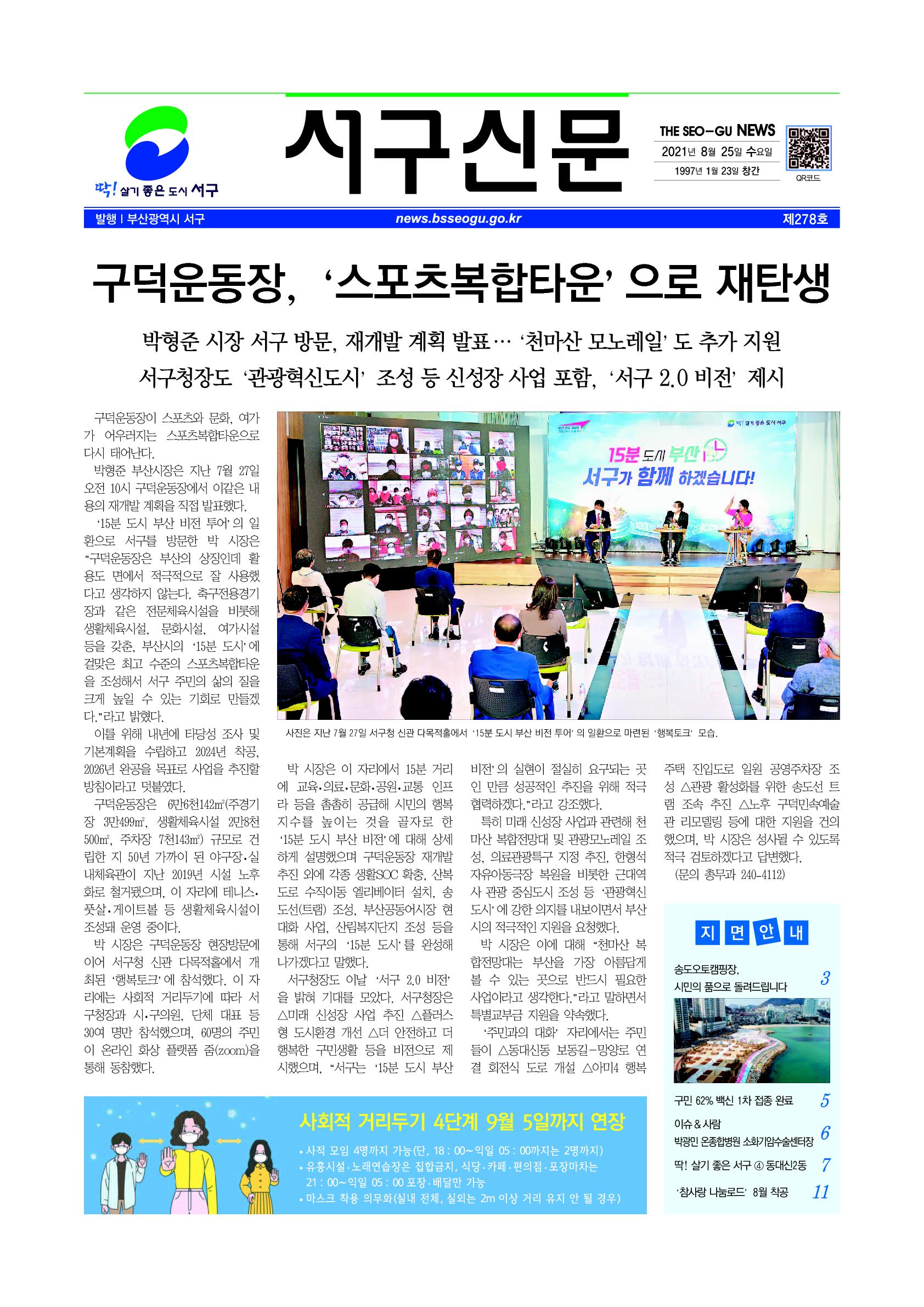 2021년 8월 서구신문