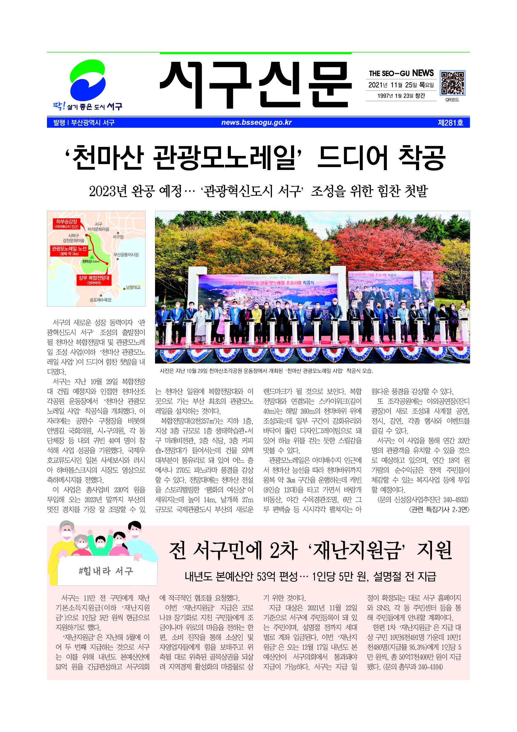 2021년 11월 서구신문