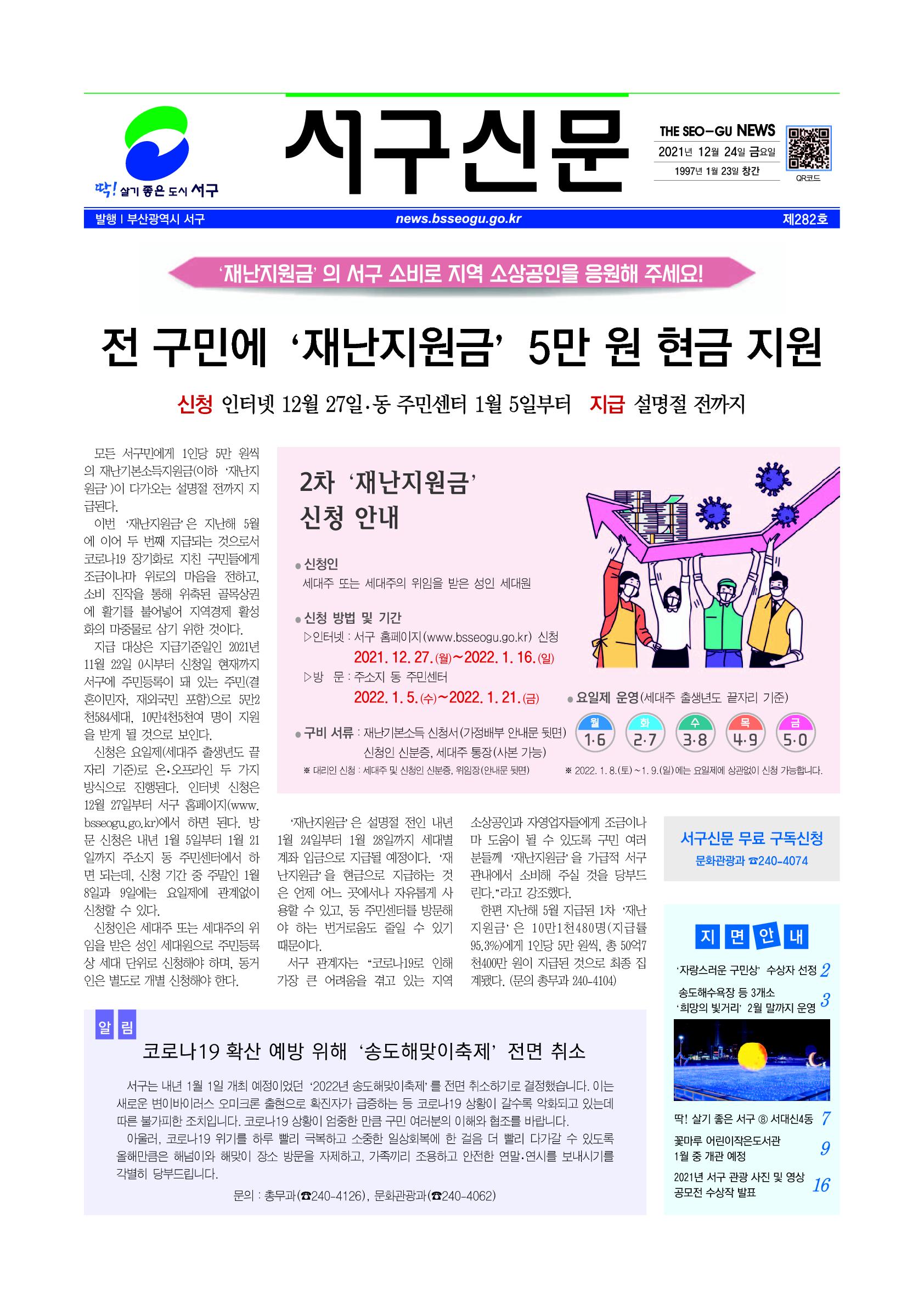 2021년 12월 서구신문