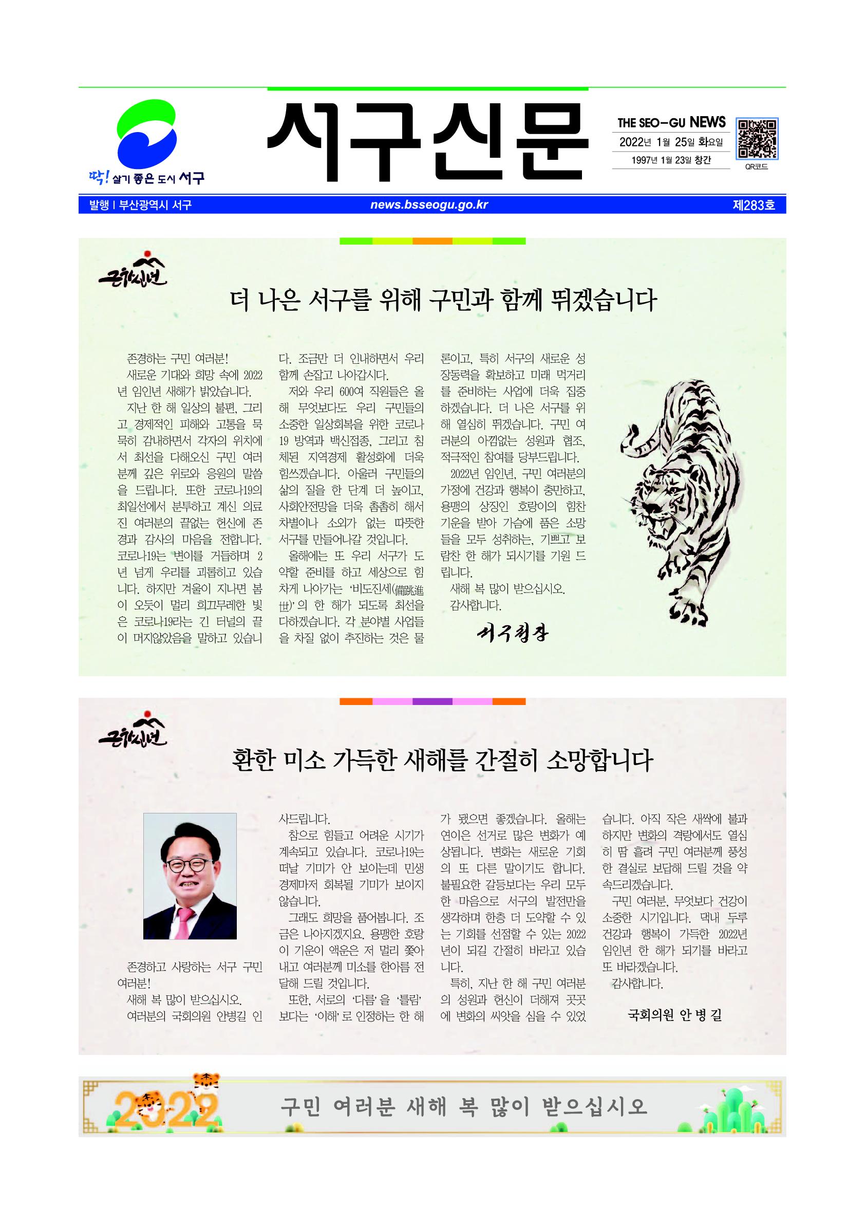 2022년 1월 서구신문