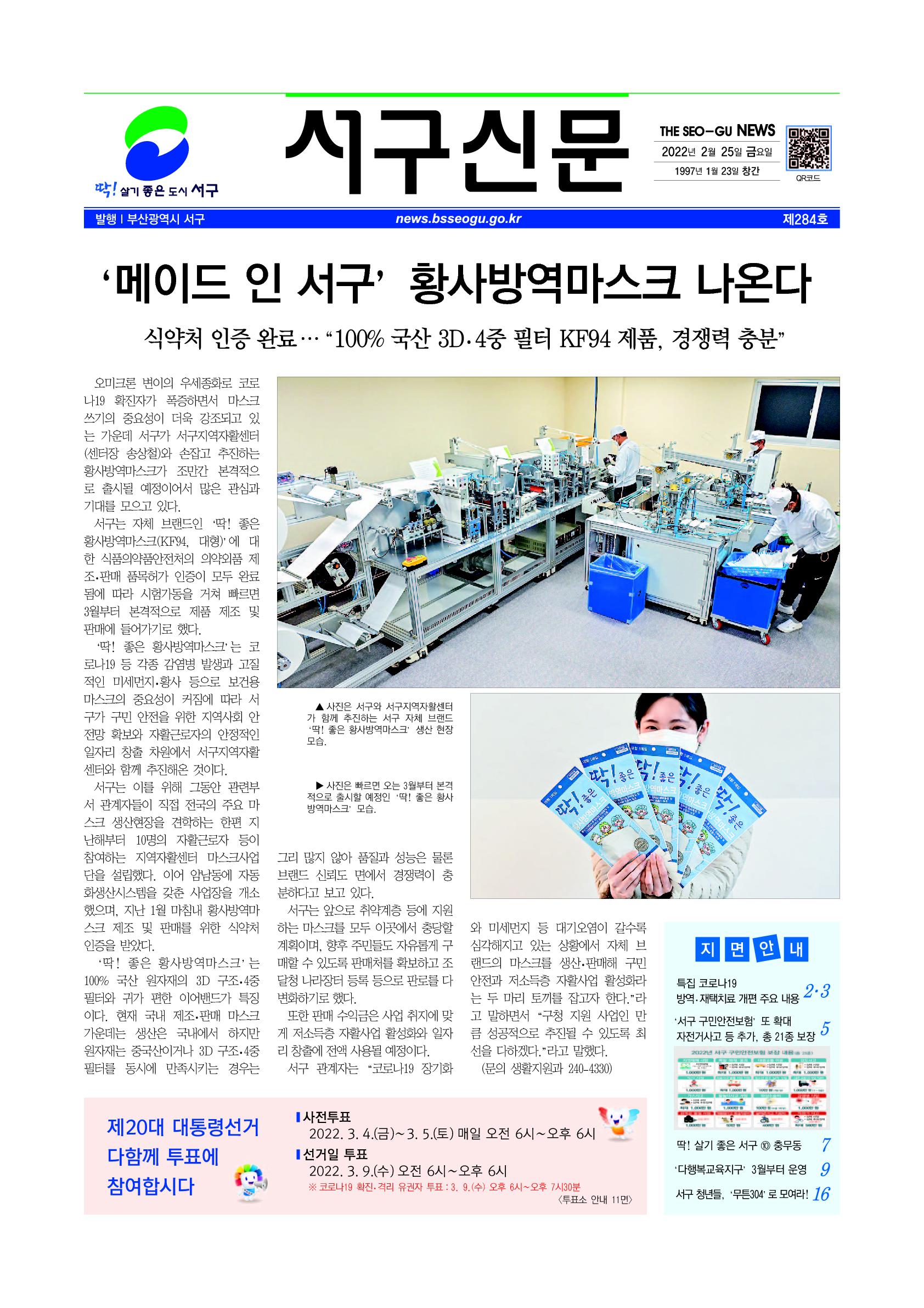 2022년 2월 서구신문