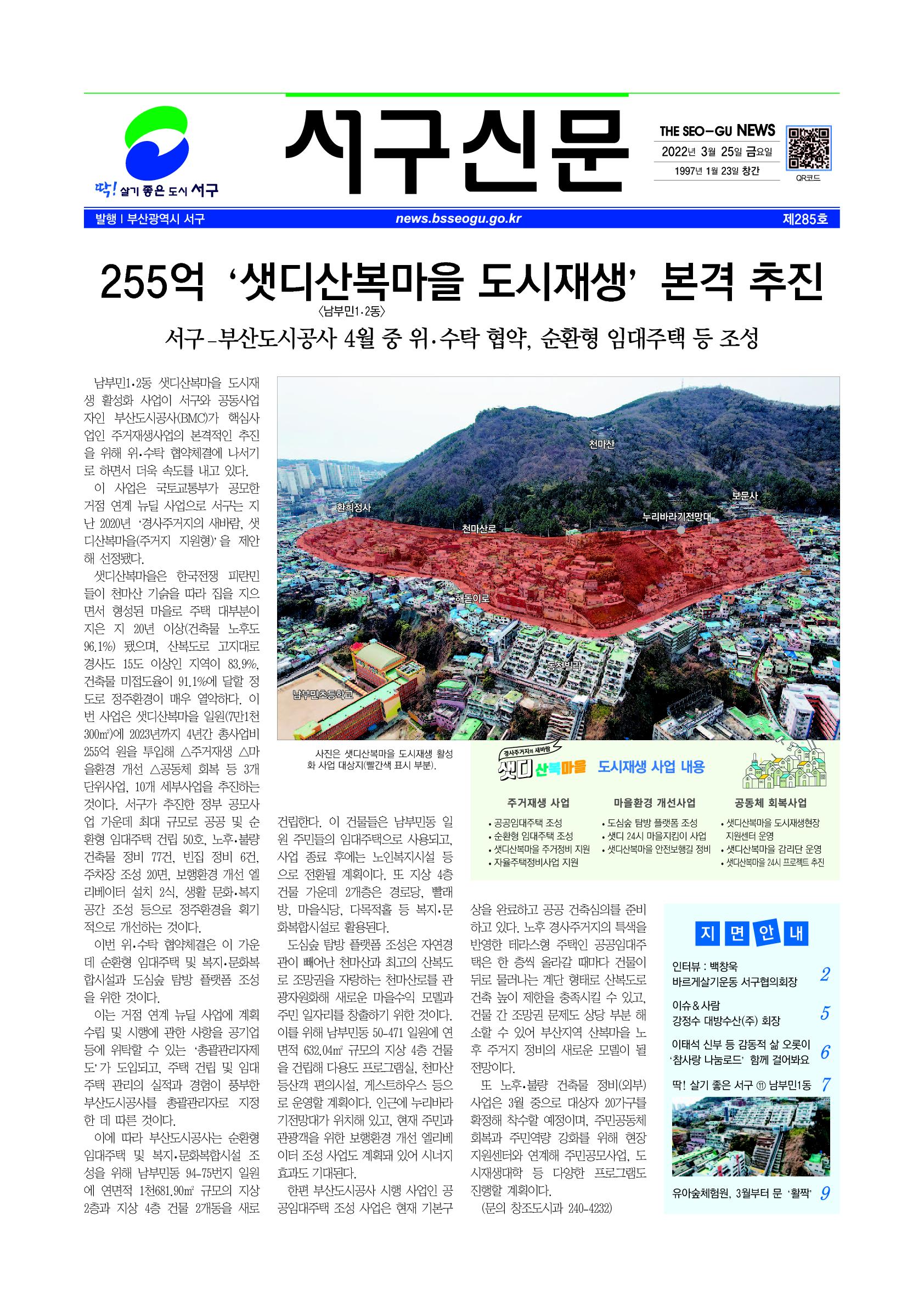2022년 3월 서구신문