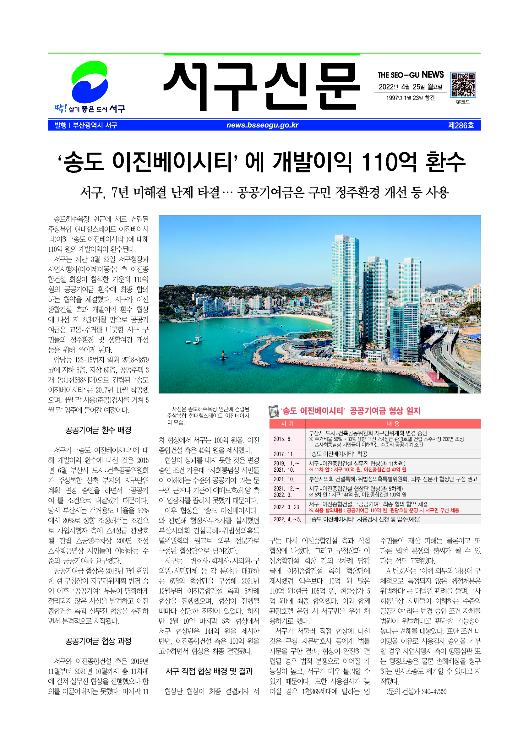 2020년 4월 서구신문