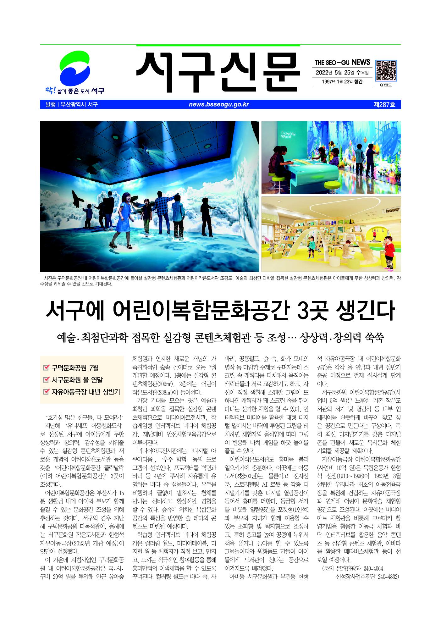 2022년 5월 서구신문