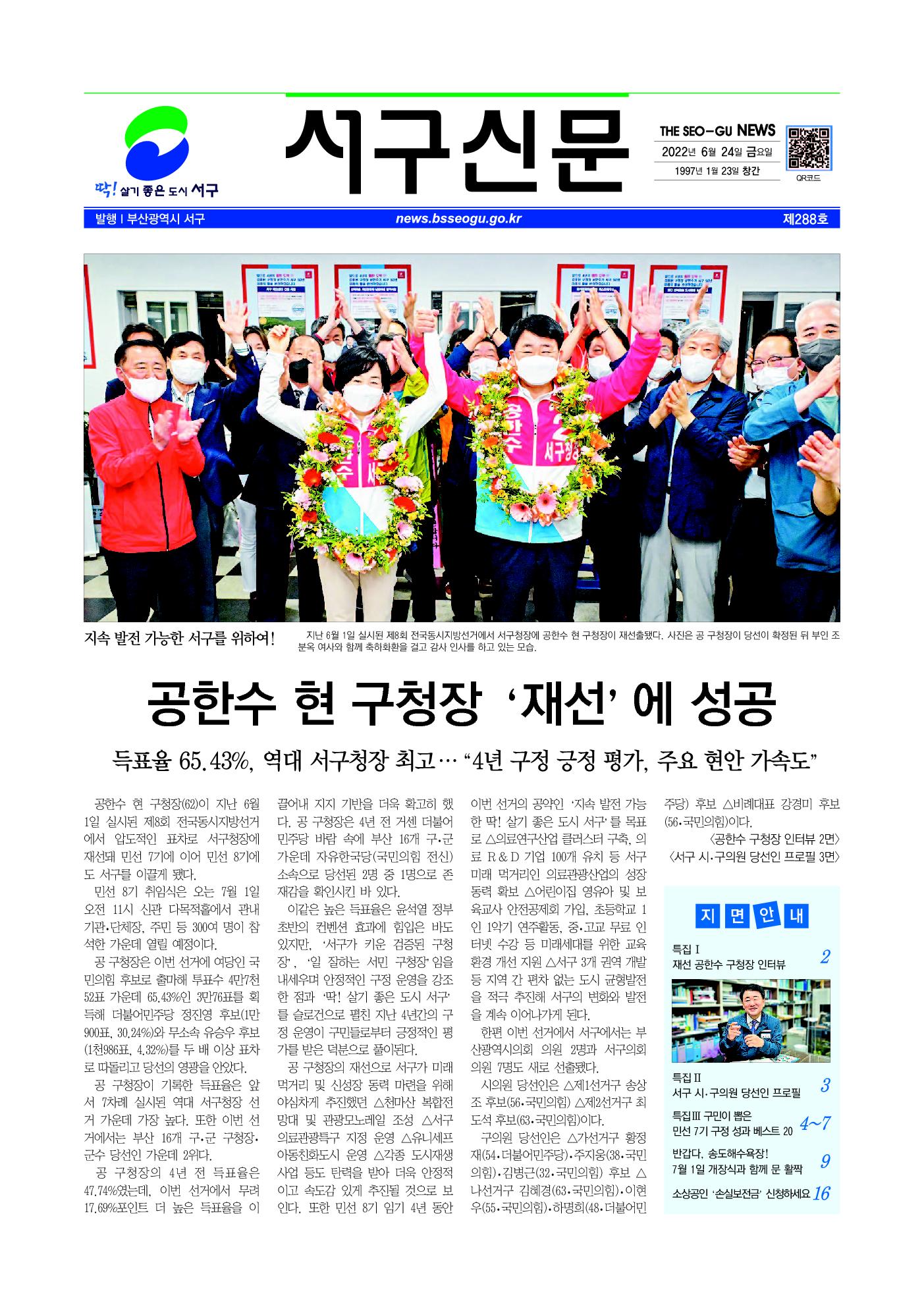 2022년 6월 서구신문