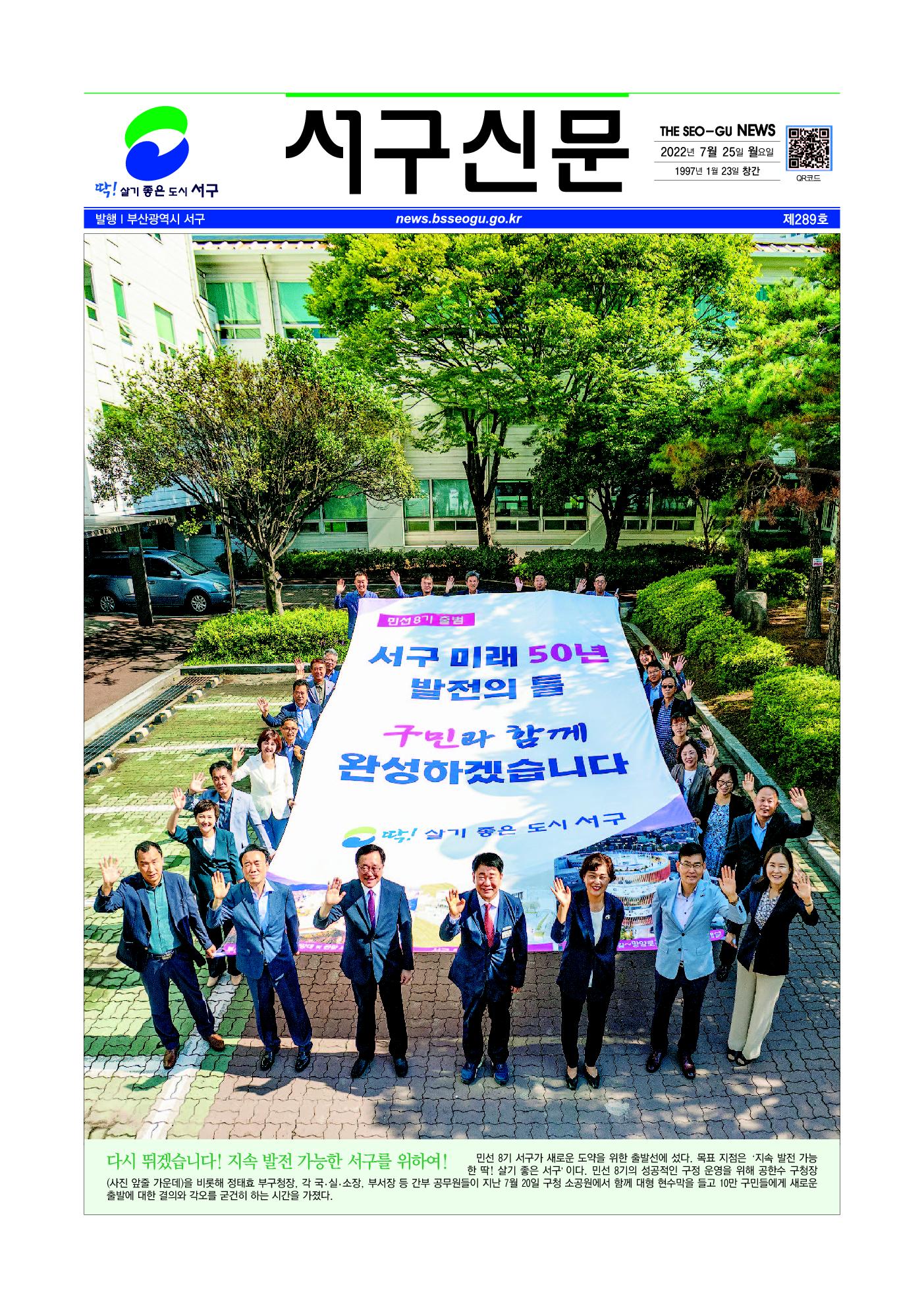 2022년 7월 서구신문