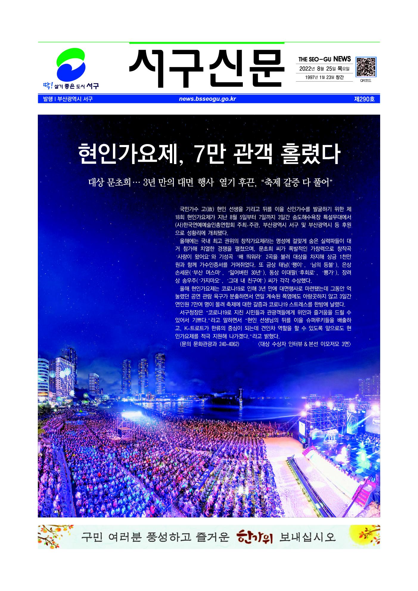 2022년 8월 서구신문