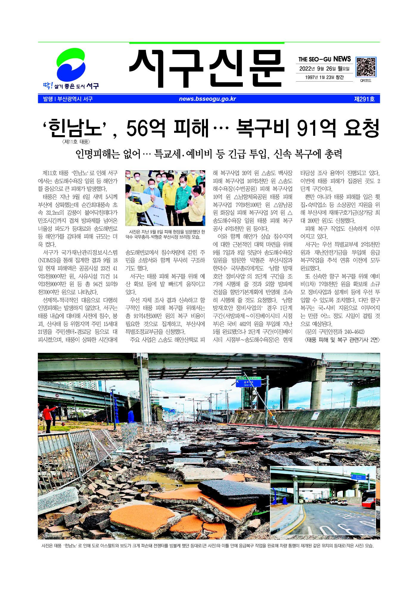 2022년 9월 서구신문