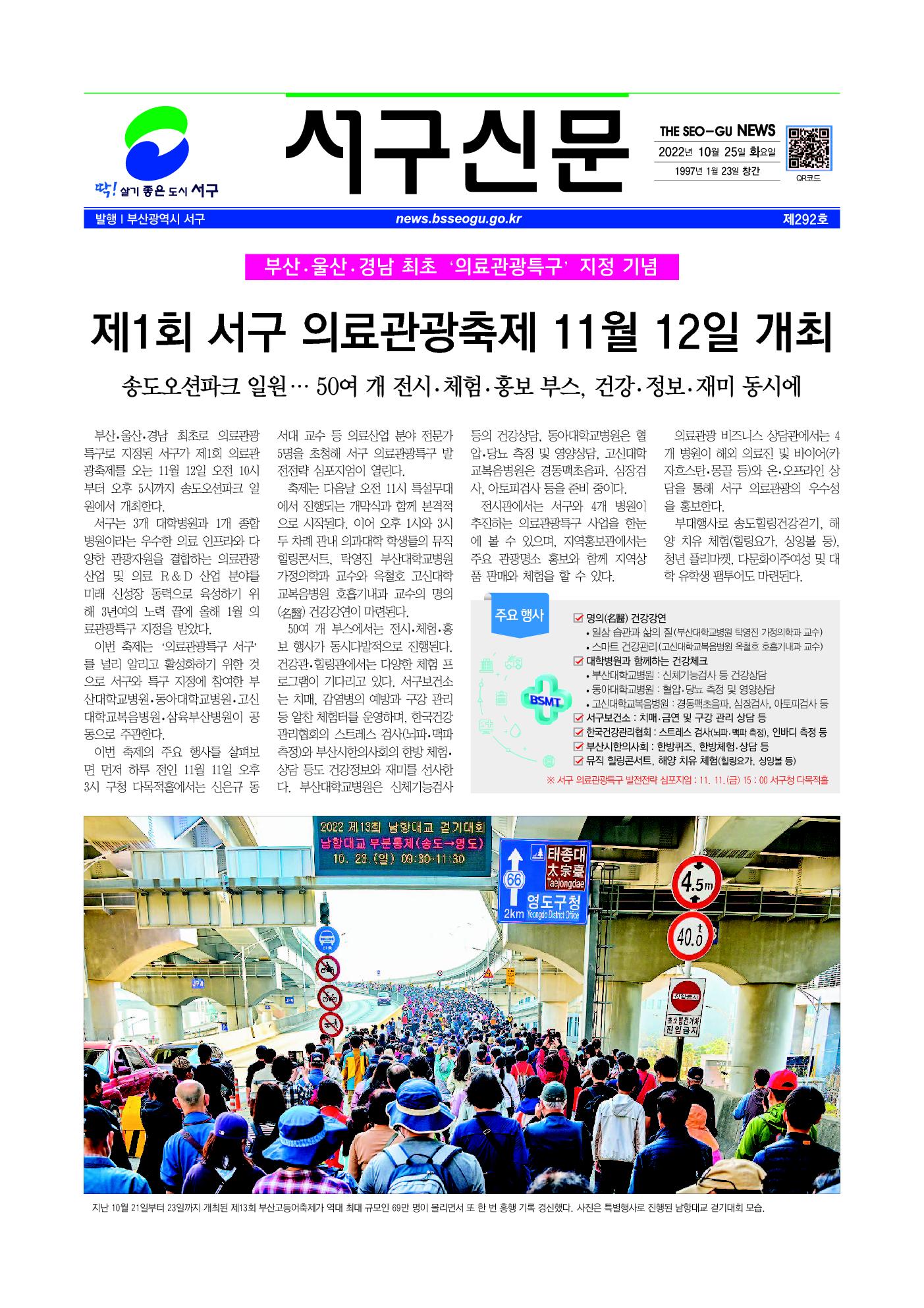 2022년 10월 서구신문