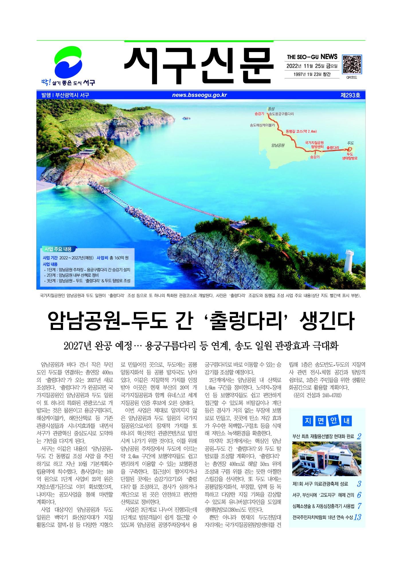 2022년 11월 서구신문