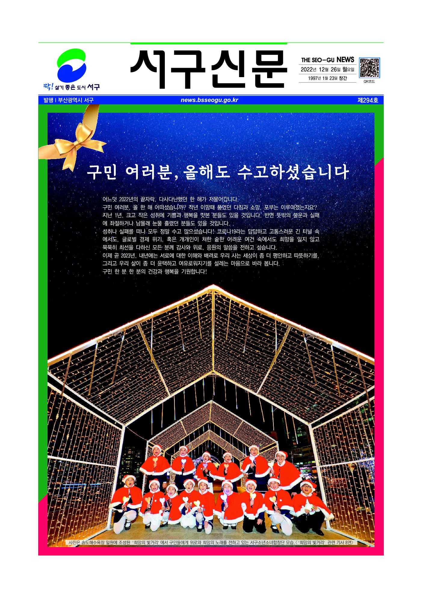 2022년 12월 서구신문