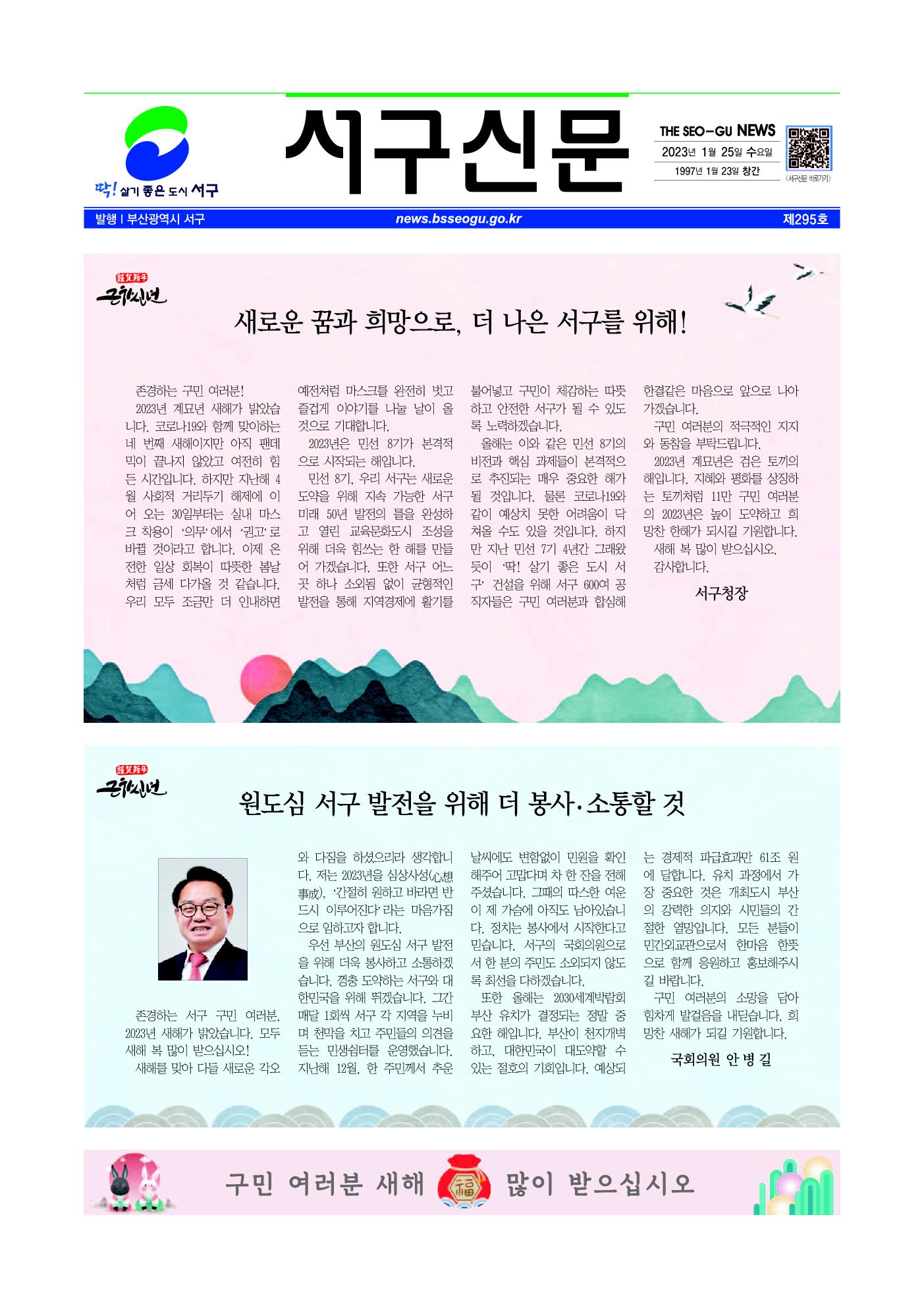 2023년 1월 서구신문