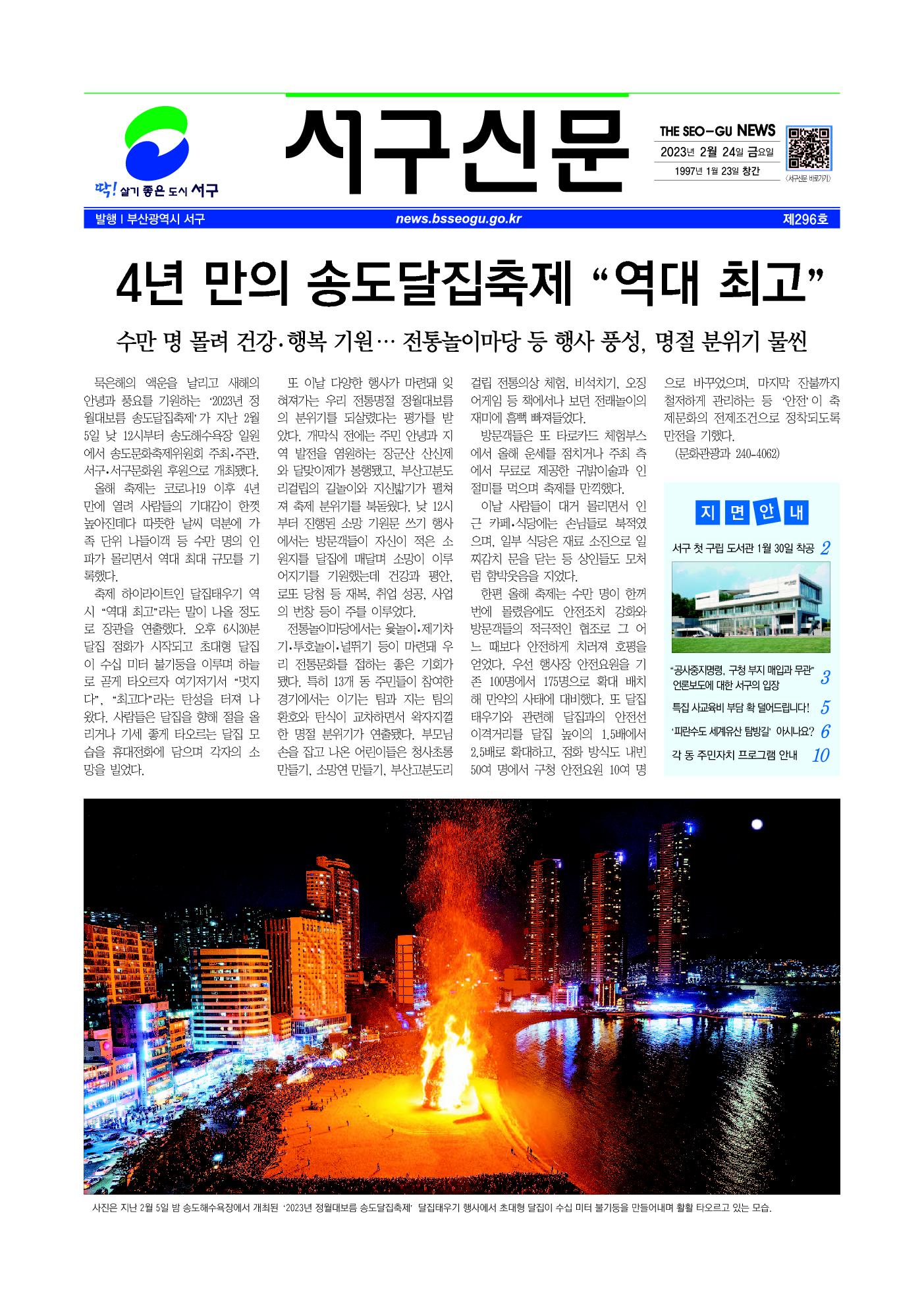 2023년 2월 서구신문